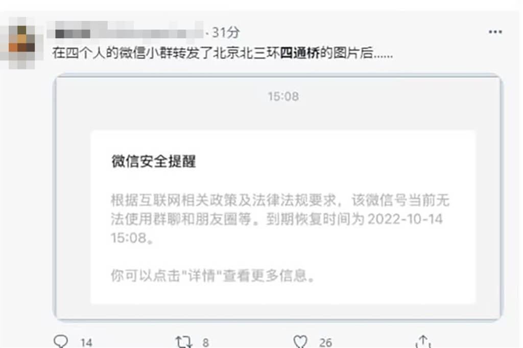 中共20大召開在即，有民眾13日上午在北京北三環高架橋上，掛出「罷免獨裁國賊習近平」等標語的布條，但有中國網友透過微信轉發後，立刻被網管給予停號24小時處分。（北京讀者提供）中央社