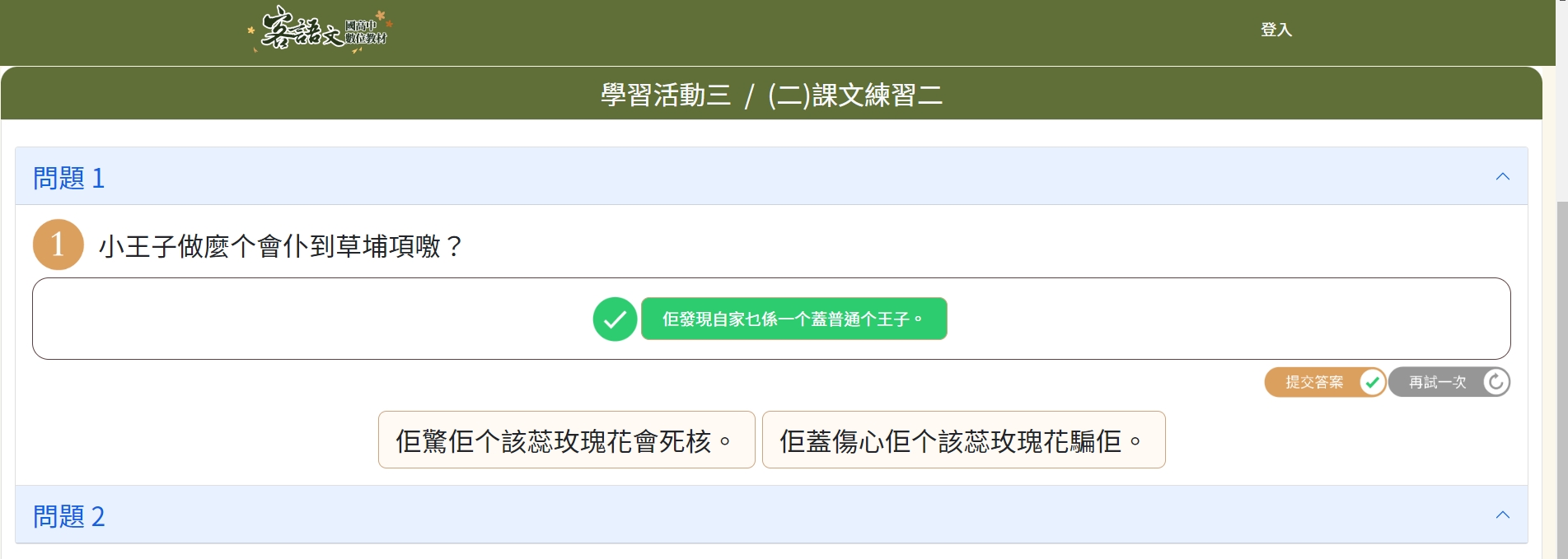 來上客網站有問答題可以讓自學者聽完文章後，自主練習問答題題目，來確認自己是否完全理解文意。翻攝自來上客網站