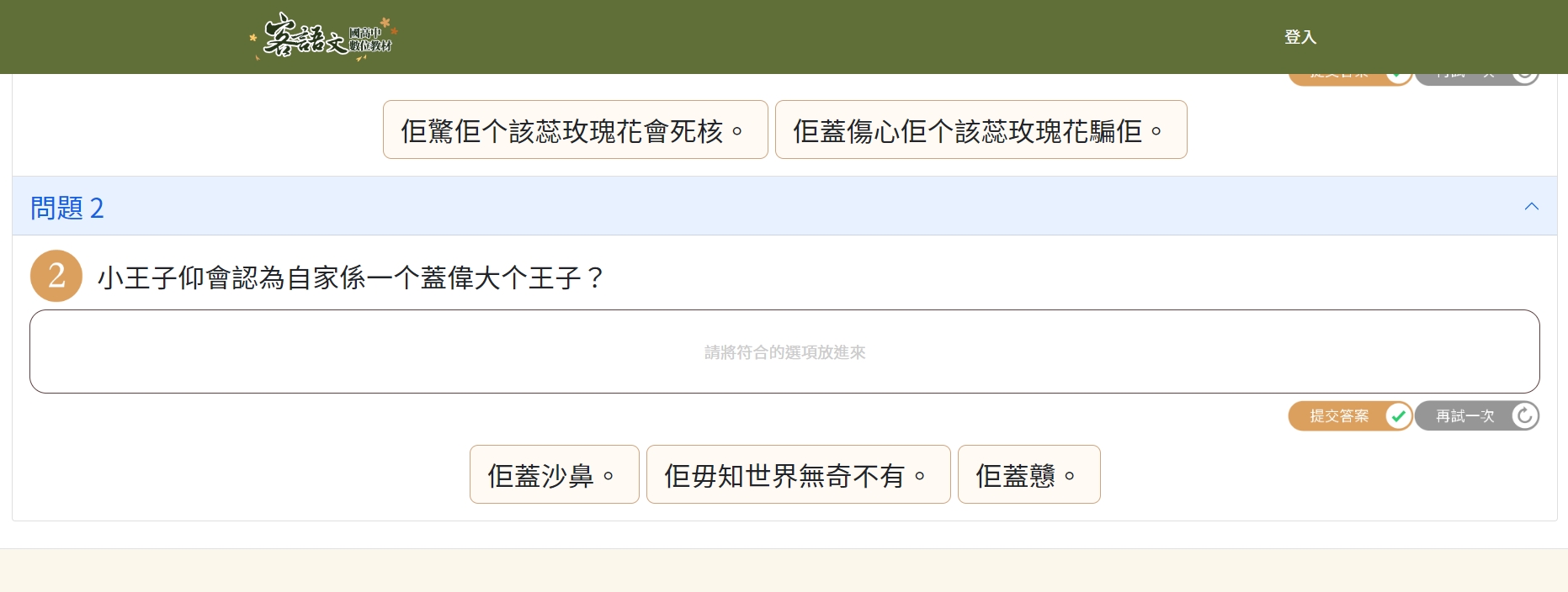 來上客網站有問答題可以讓自學者聽完文章後，自主練習問答題題目，來確認自己是否完全理解文意，答錯網站會顯示錯誤的紅色提示。翻攝自來上客網站