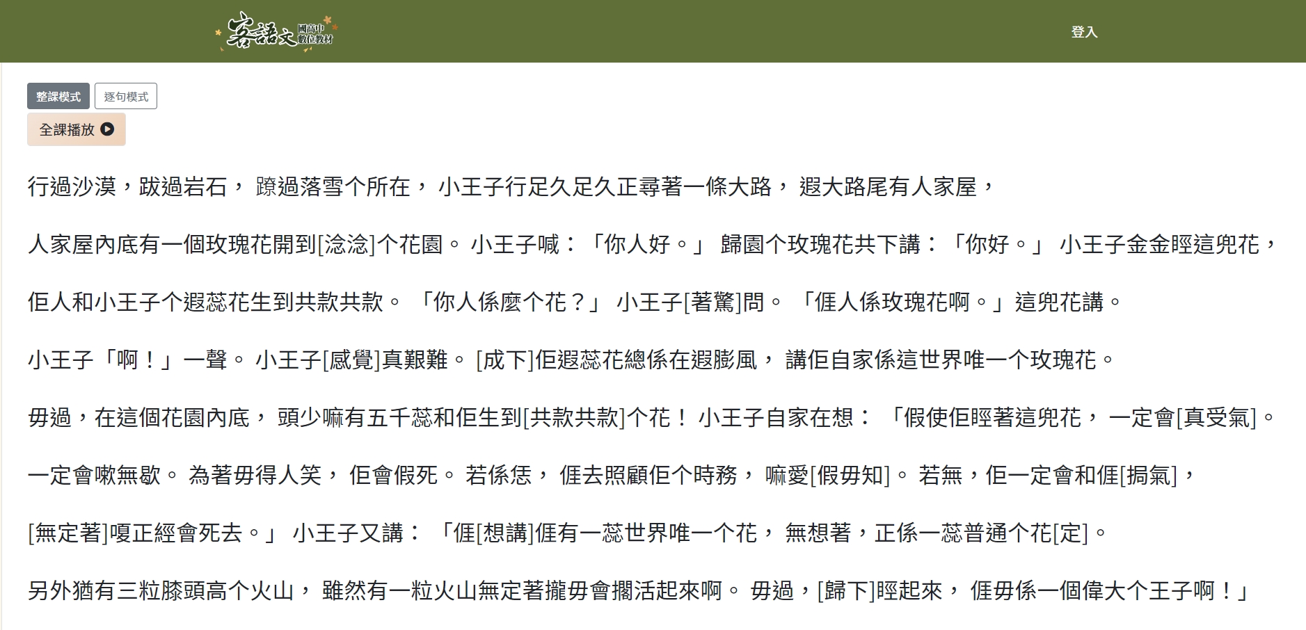 零基礎的自學者想要透過網站學習，可以透過網站的題型，對照字句邊聽邊練習，十分人性化。翻攝自來上客網站