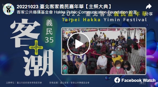 10/23主祭大典,講客號直播。