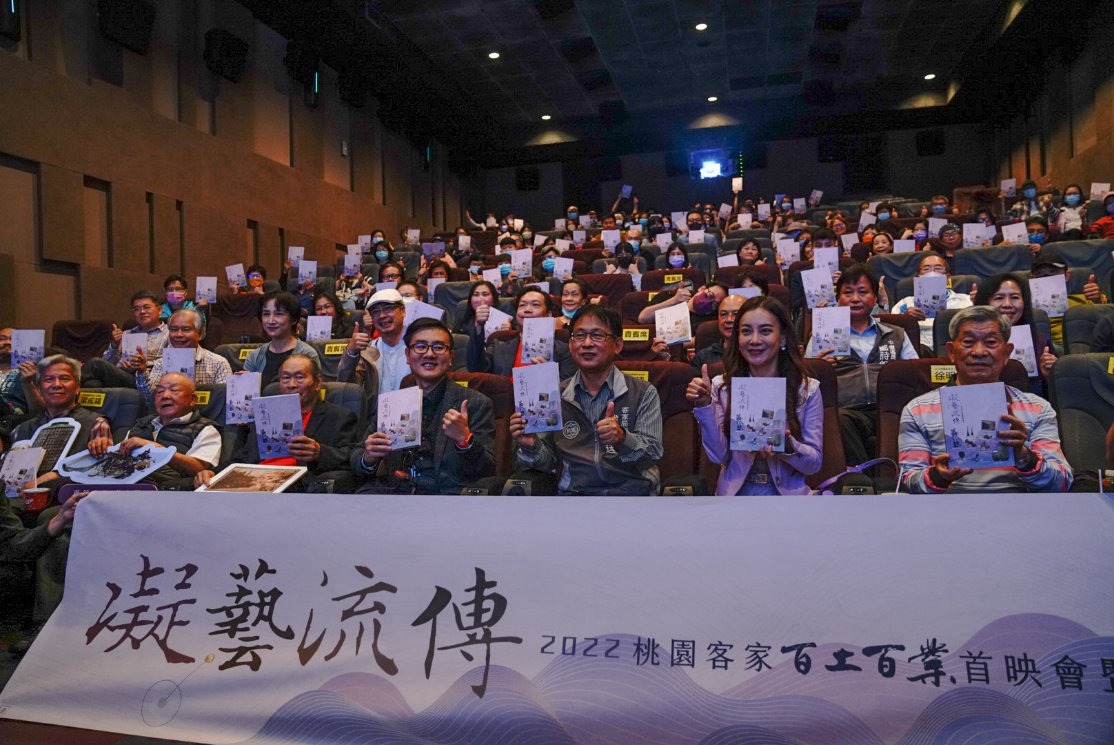 「桃園客家百工百業紀錄片」《凝藝流傳》，今天下午在桃園中壢威尼斯影城首映，並發表新書《凝藝流傳》。洪俊傑攝