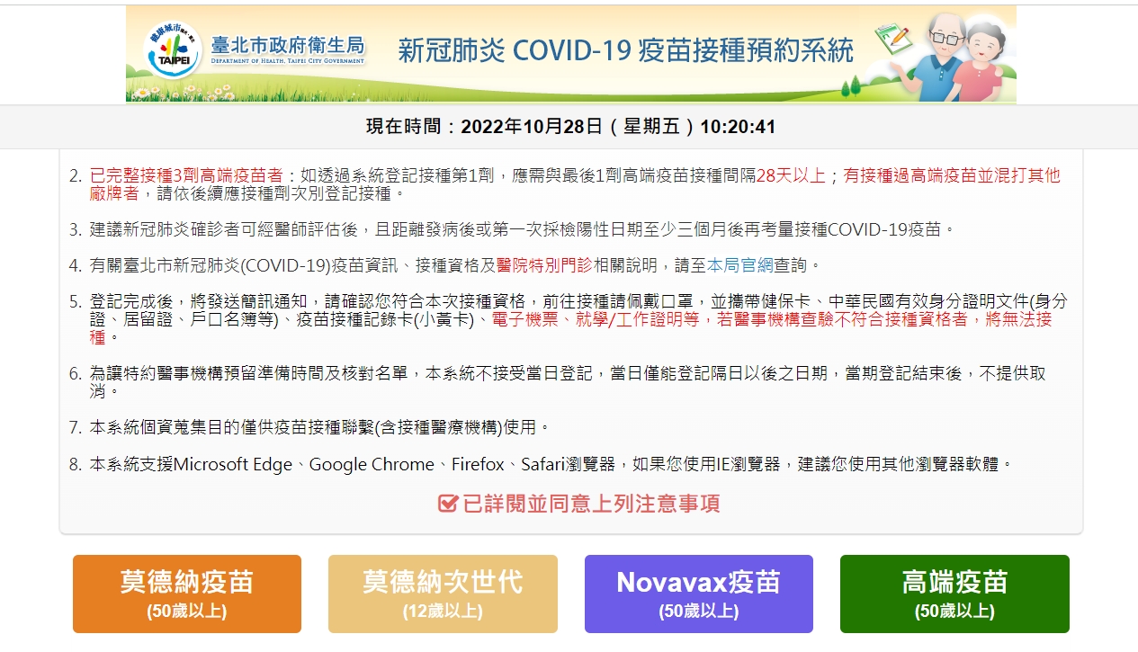 北市COVID-19疫苗接種預約系統。