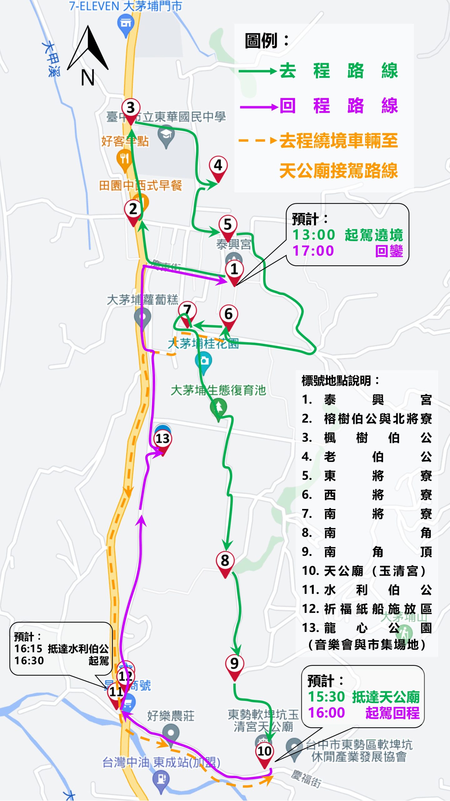 2022龍神山水祭「尋庄遶山水」路線圖