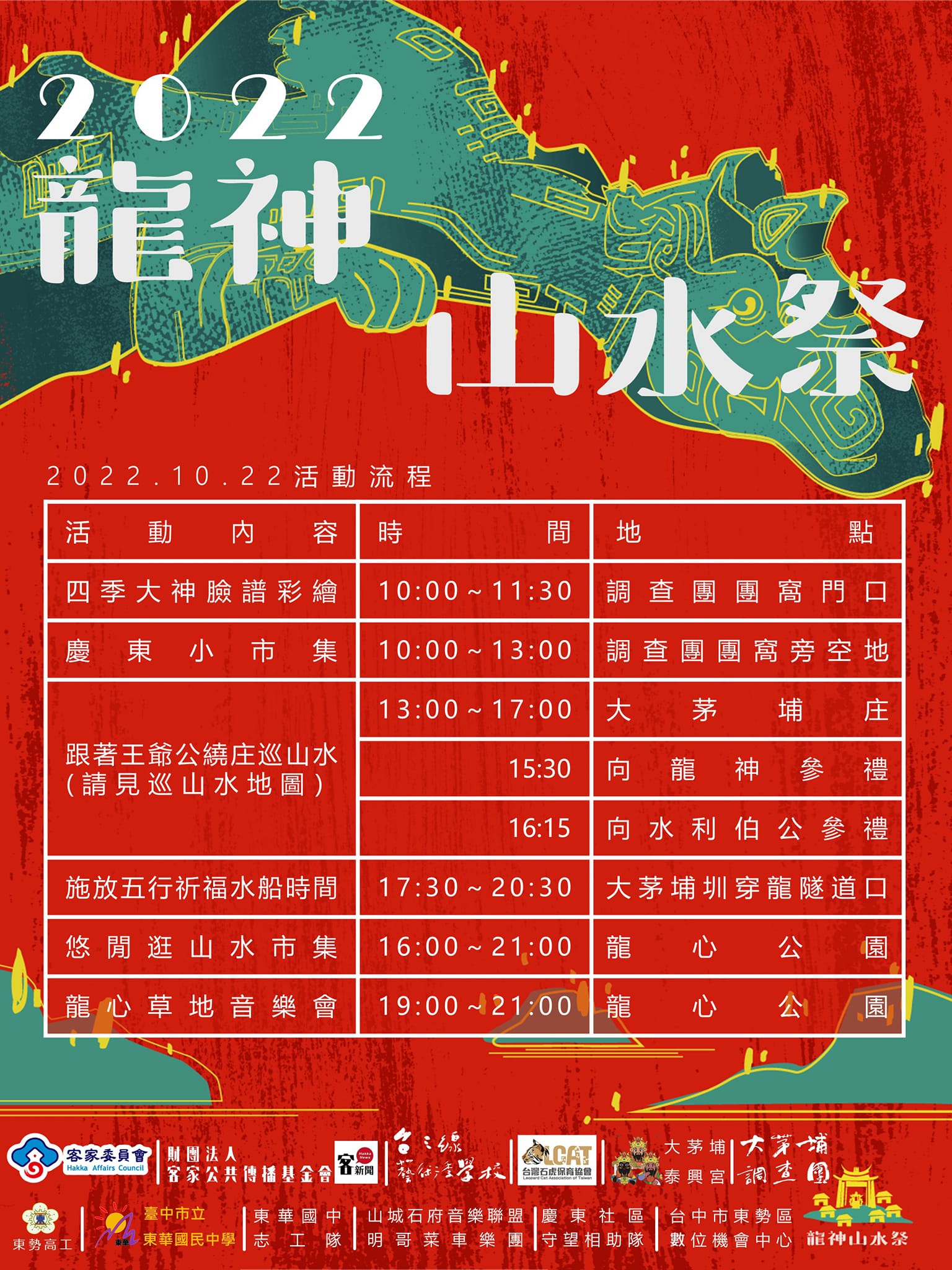 2022龍神山水祭活動流程表。