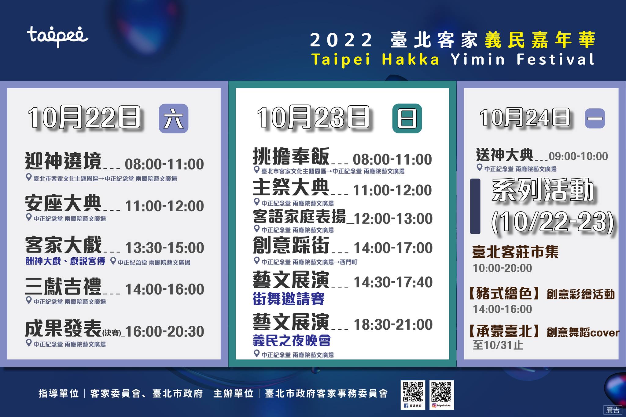 2022台北客家義民嘉年華流程表。翻攝台北客家臉書
