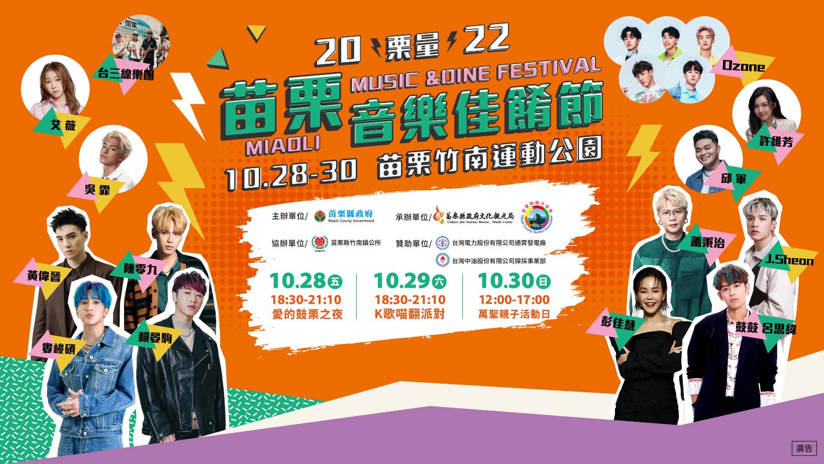 2022苗栗音樂佳餚節，將在10月28至30日登場。苗栗縣政府提供