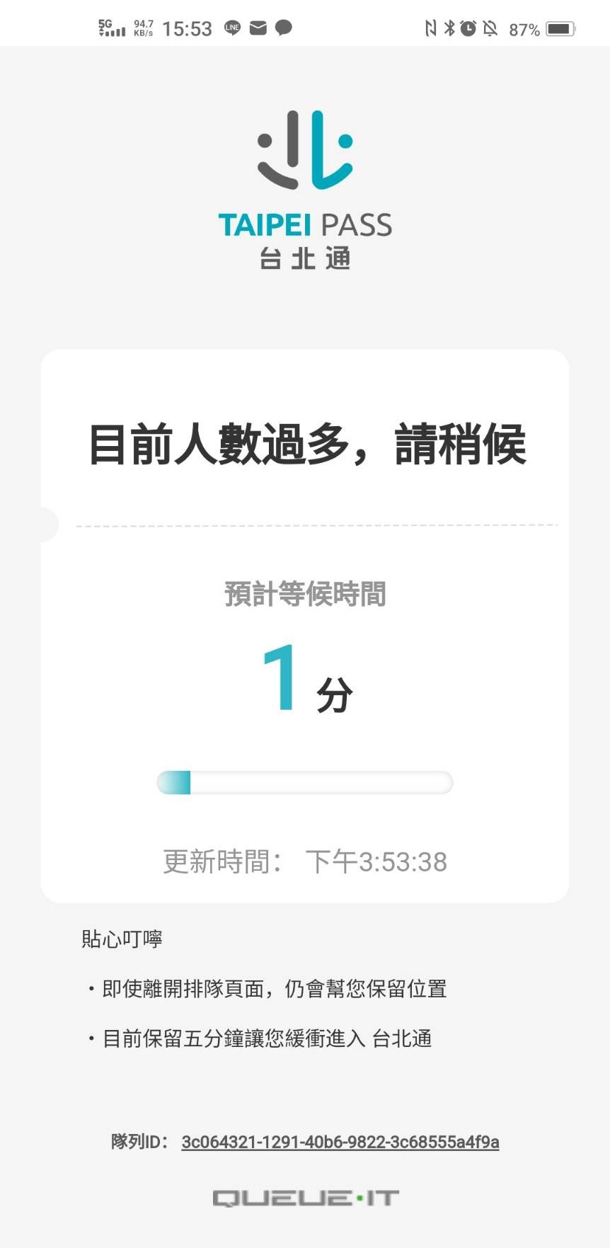 今天下午全國民眾紛紛至台北通App查詢自己是否中獎,造成台北通App頁面一度塞車。