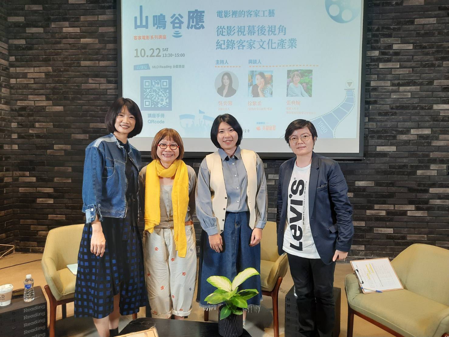 山鳴谷應講座邀請張典婉(左二)、徐紫柔(右二)共同與談「電影裡的客家工藝」，會後與主持人吳奕蓉(左一)客傳會公服部經理施懿倫(右一)合影。客傳會提供