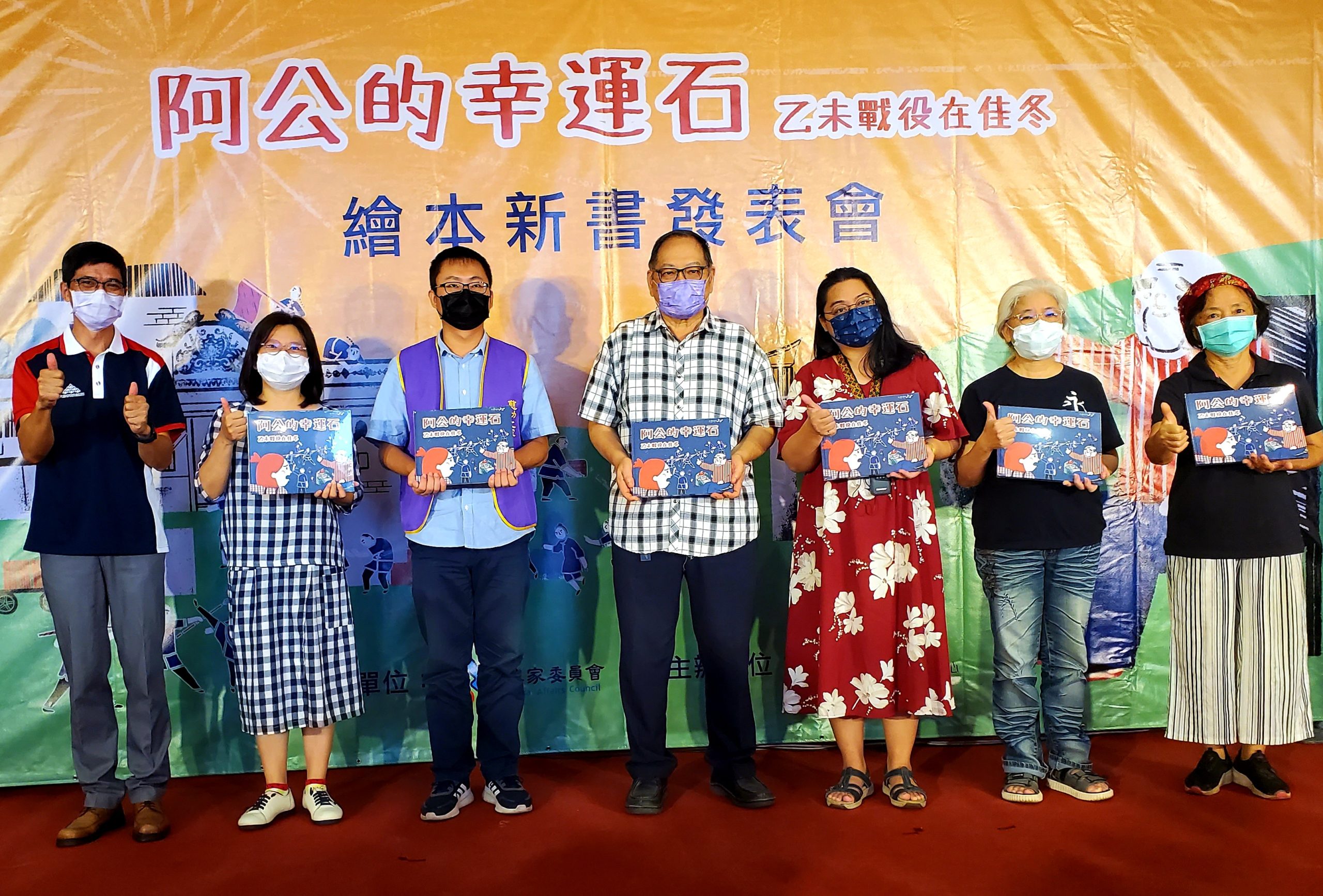 阿公的幸運石新書發表會捐贈給公益團體，左起依據為客發中心主任何金樑、勵馨基金會耕馨家園主任楊稚慧、慈幼之家黃彥豪、信望愛家園董事長王傳宇、山地育幼院組長尤寶萱、沐恩之家鍾秀芳、伯大尼之家總督導許李韻珊。客發中心提供