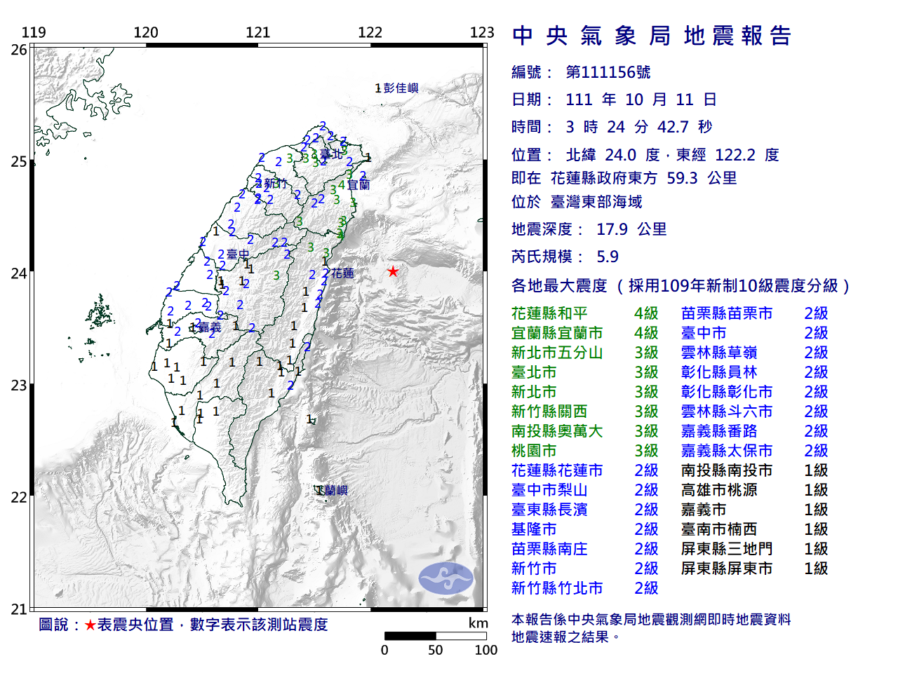 花蓮外海11日清晨3時24分發生規模5.9地震，最大震度花蓮、宜蘭4級。取自中央氣象局網站