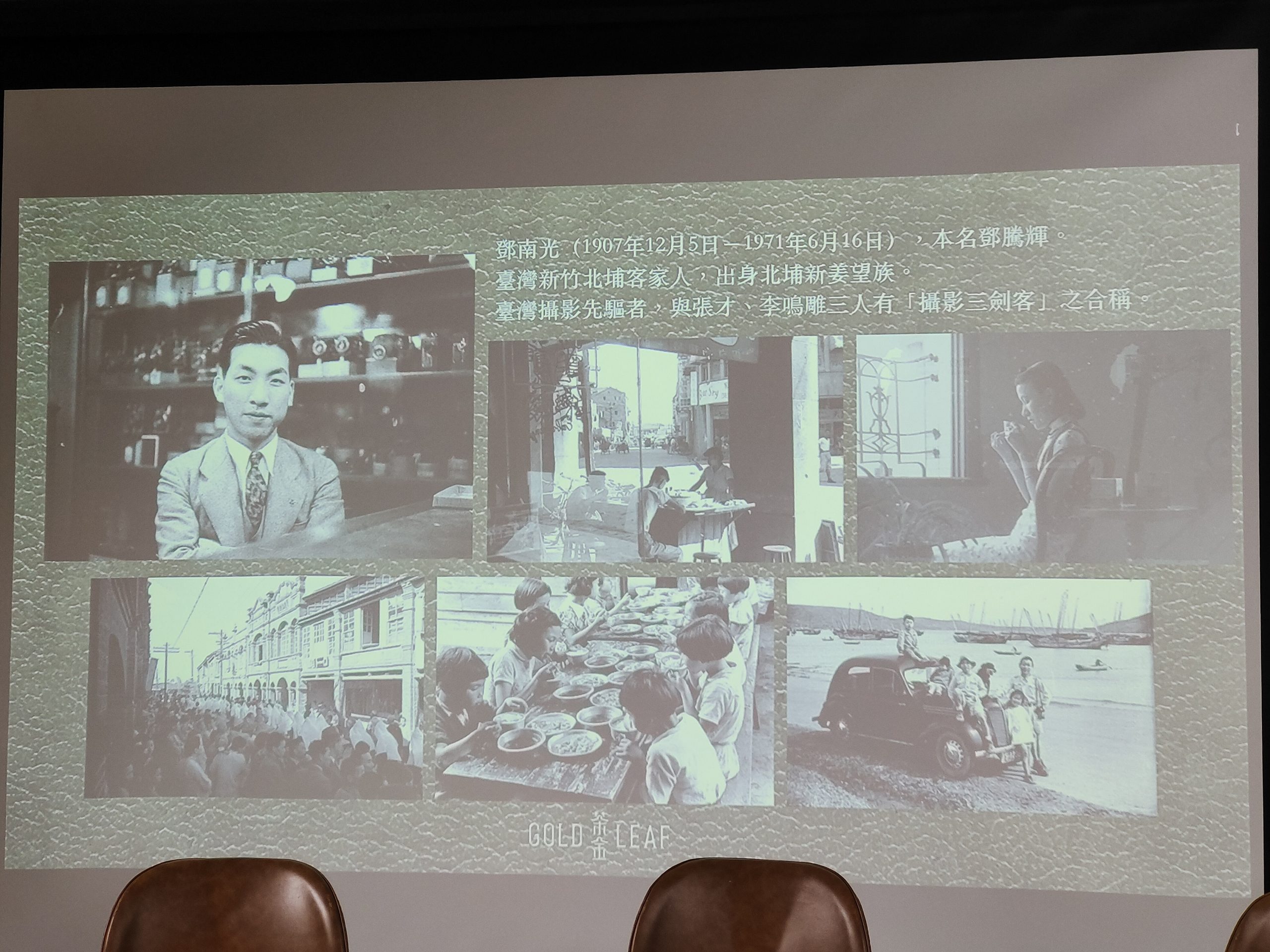 《茶金》參考了許多姜家自己拍攝的照片、新竹北埔攝影師鄧南光的照片等，還原當時場景。蘇佑昇攝