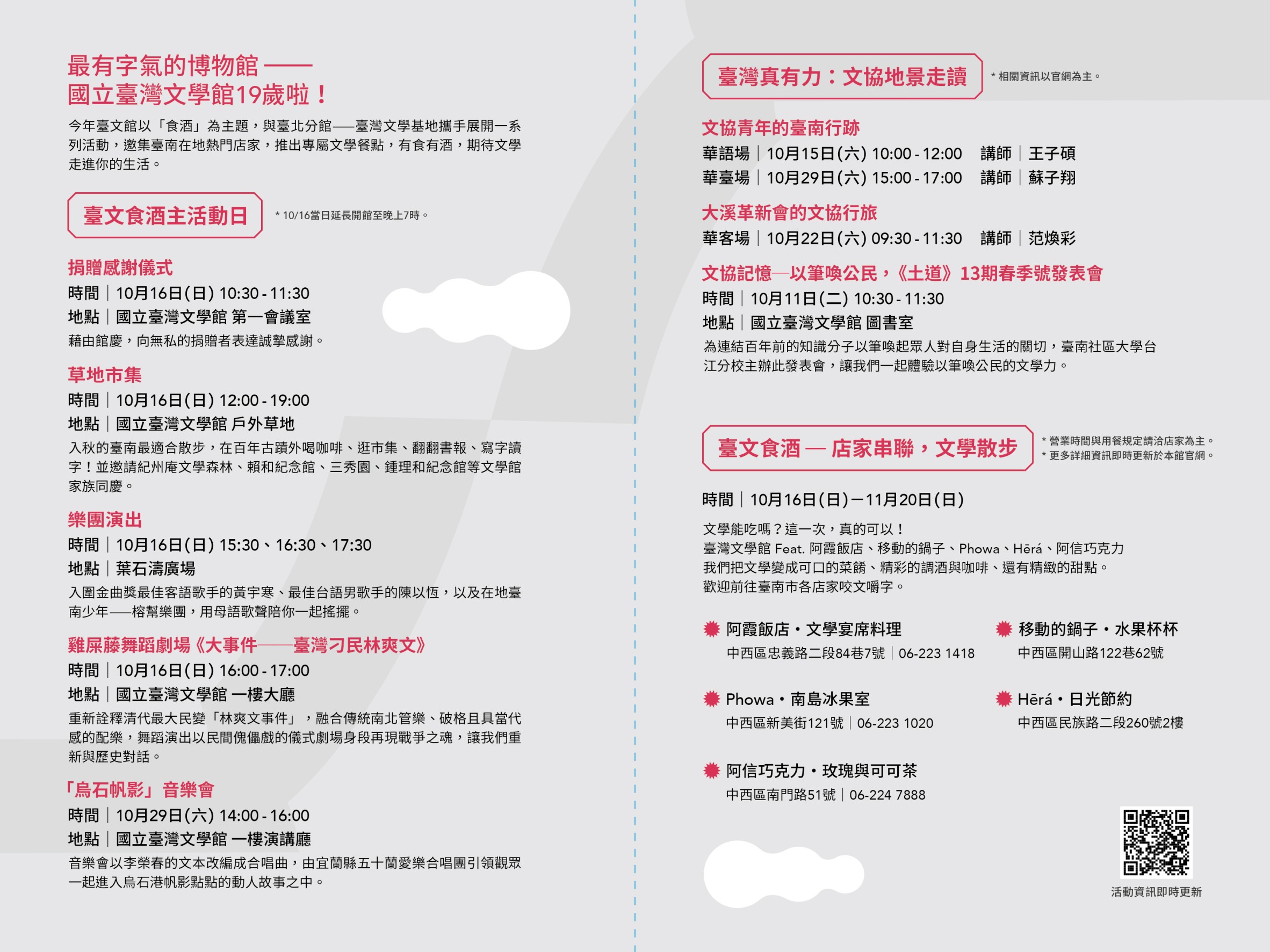 臺文館19週年活動表。臺灣文學館提供