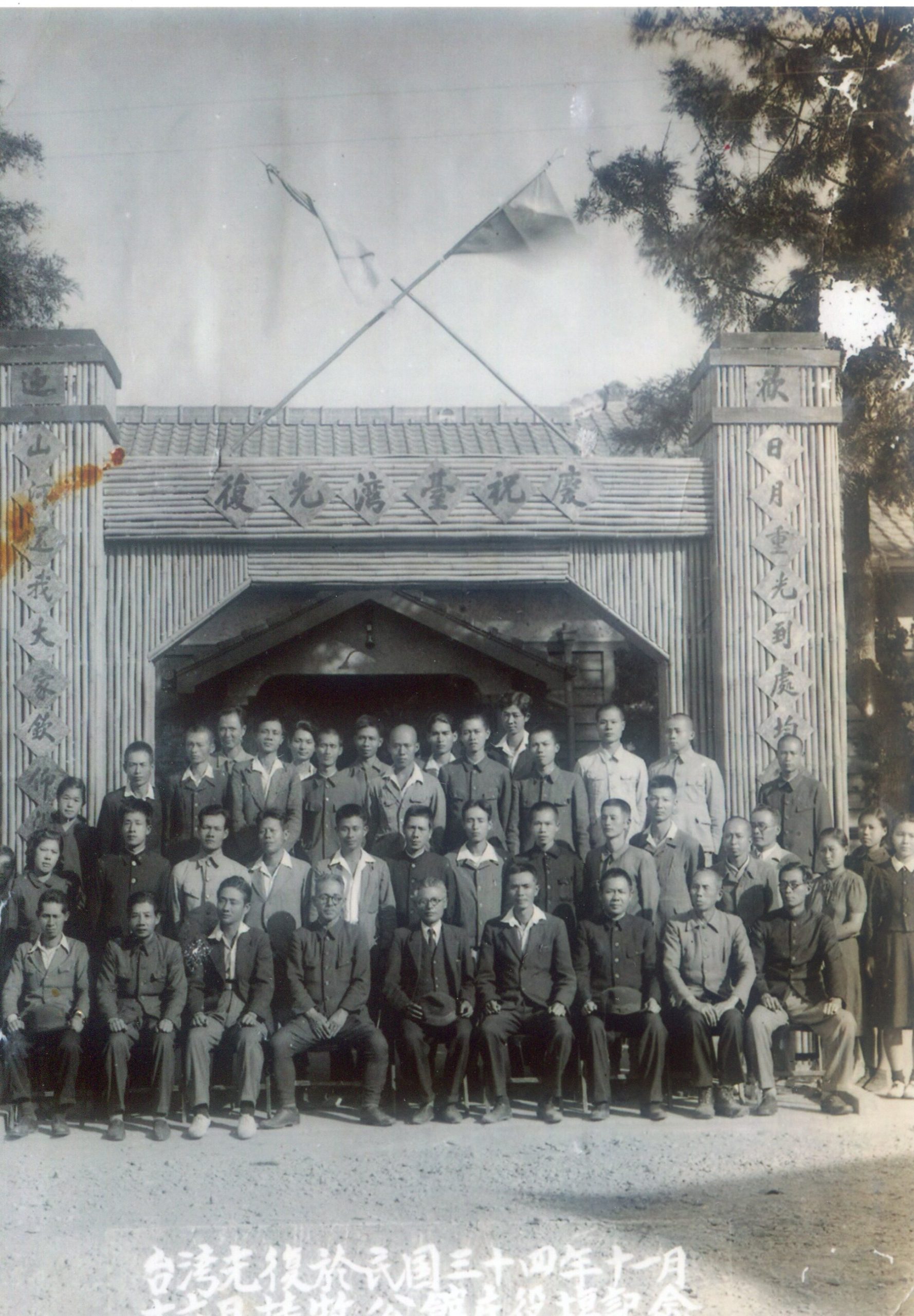 1945年台灣光復，公館庄役場改為公館鄉公所，由湯甘來（前排左五）擔任首位官派鄉長。何來美翻攝