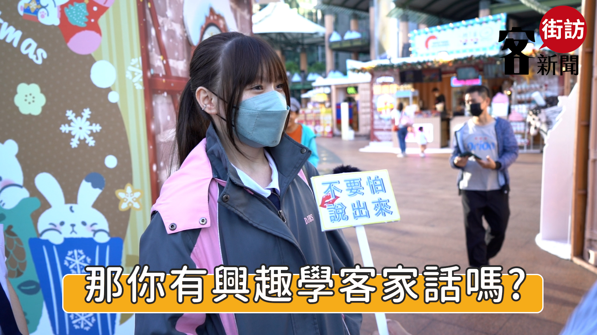 遇到的學生不是客家人，也沒聽過客家話。