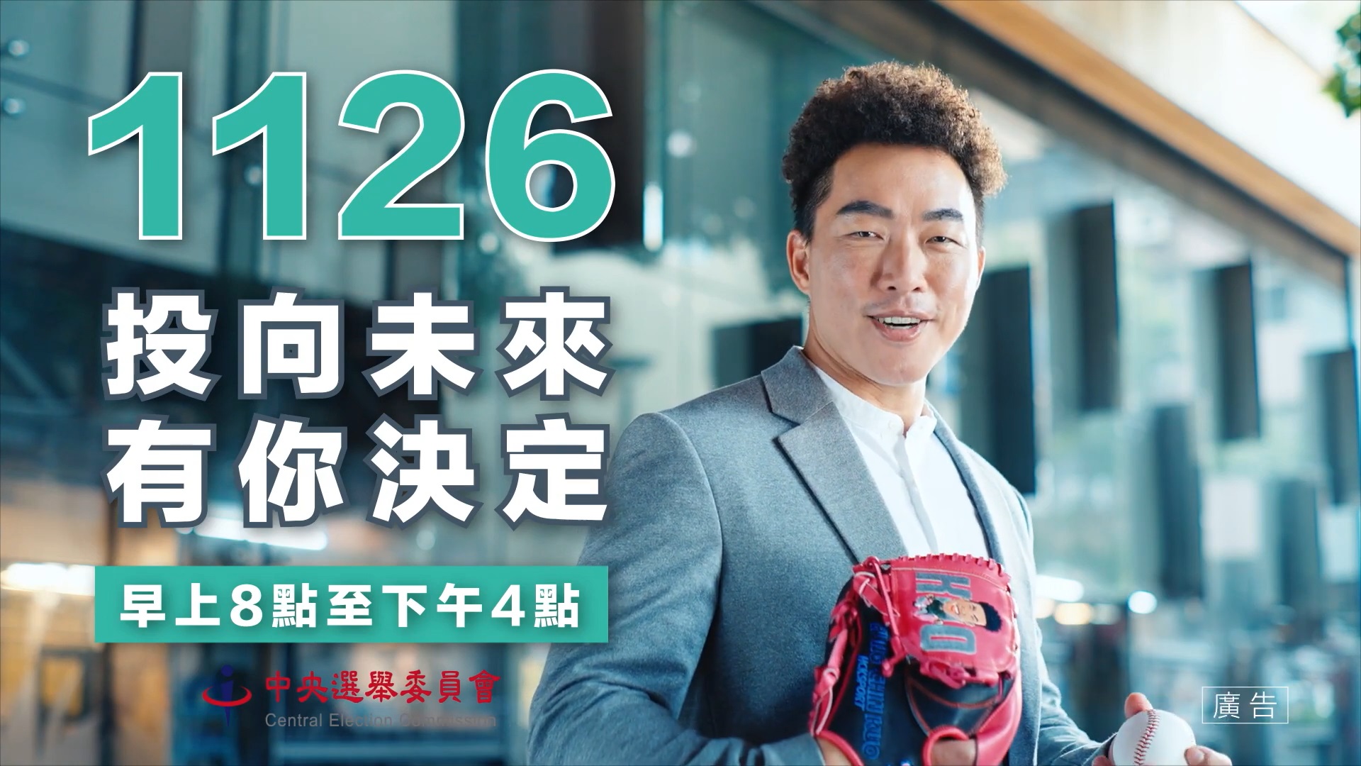 中選會邀請郭泓志擔綱宣導大使,推出華語、客語、閩南語宣傳影片,同步將字幕翻譯成6個主要新住民母國母語。翻攝中選會影片