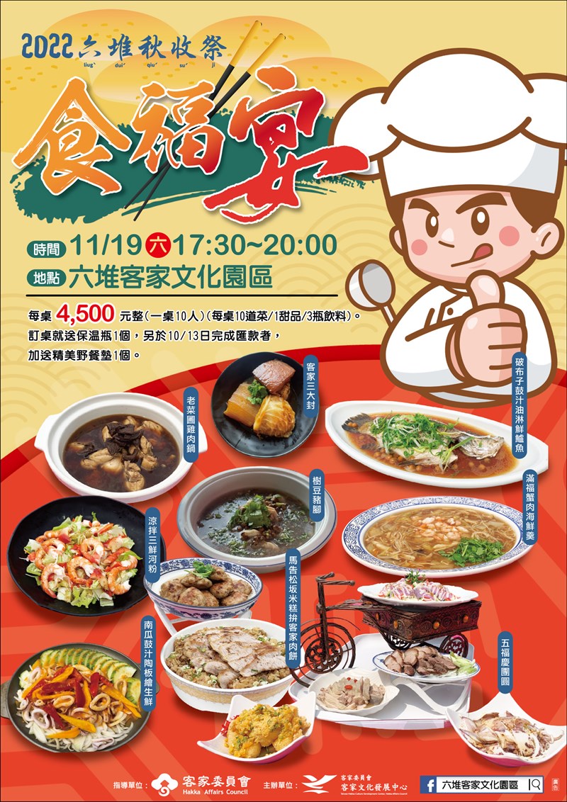 秋收食福宴，每桌4500元，一推出就火速售罄。客發中心提供