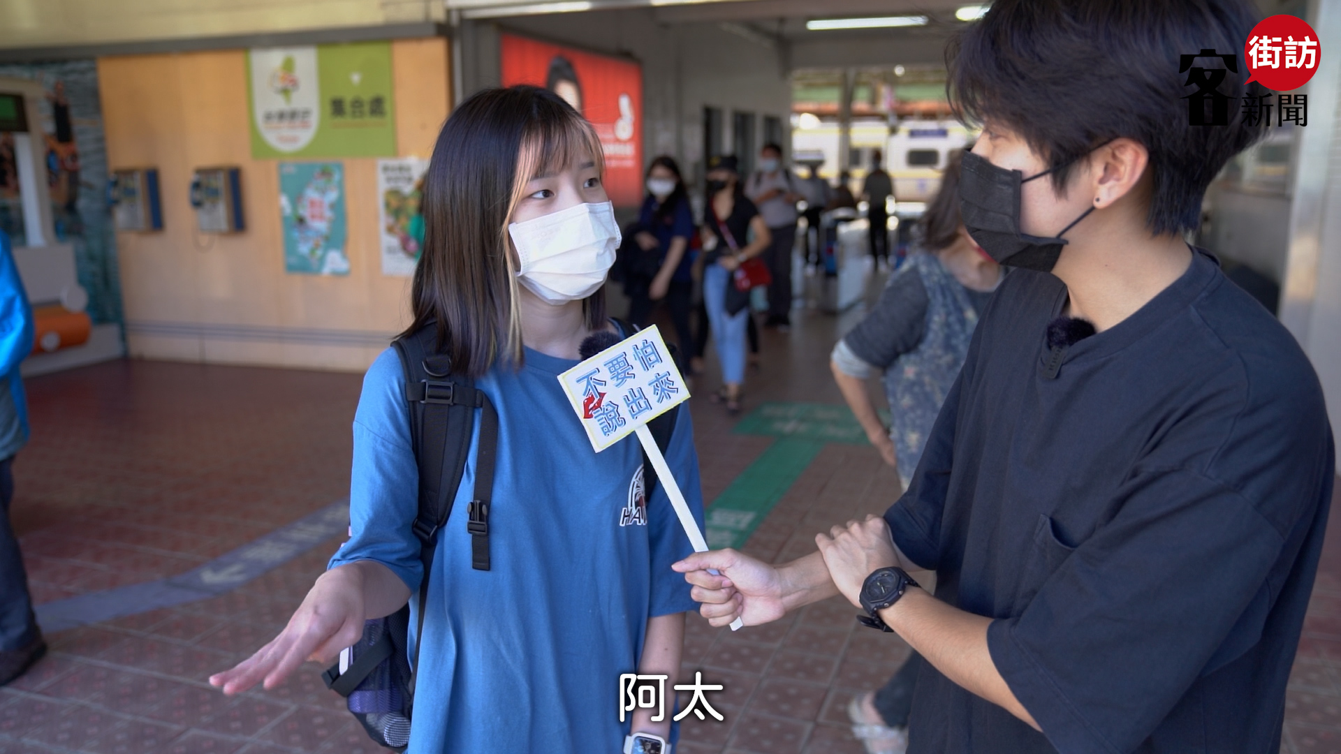 第一位抓到的女同學本身就是客家人,從小有聽阿太說,但長大後較少說客語。