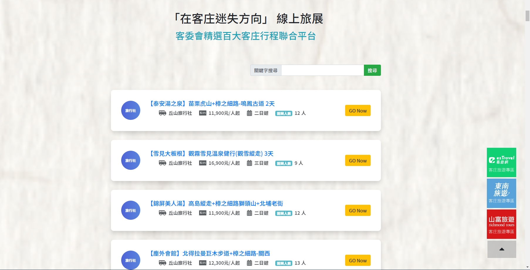 客委會精選百大客庄行程聯合平臺網址：<a href=