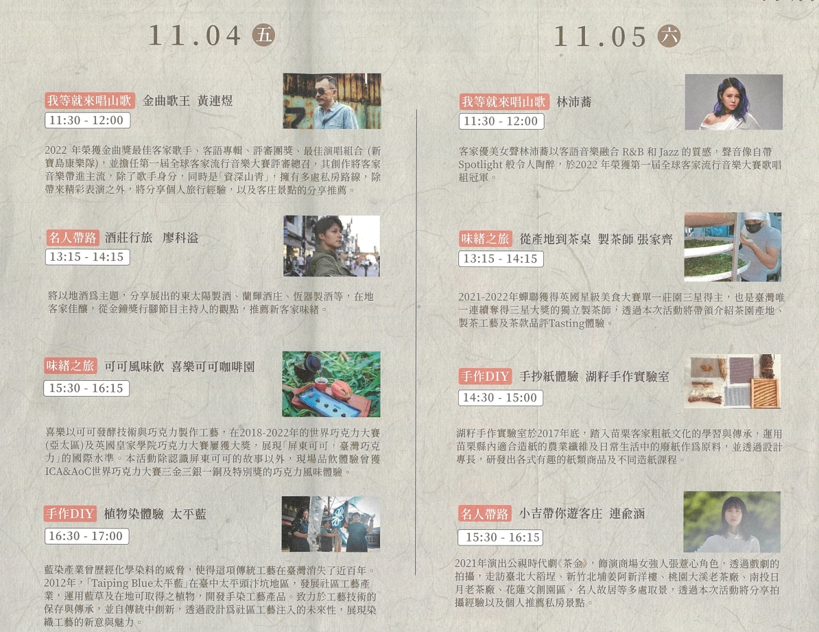 客家委員會的展區『客家主題館(J817攤位)』自11/4至11/7一連4天邀請多位名人要和大家見面!「警語:「飲酒過量有礙健康」、「酒後找代駕平安送到家」/翻攝展區簡介摺頁