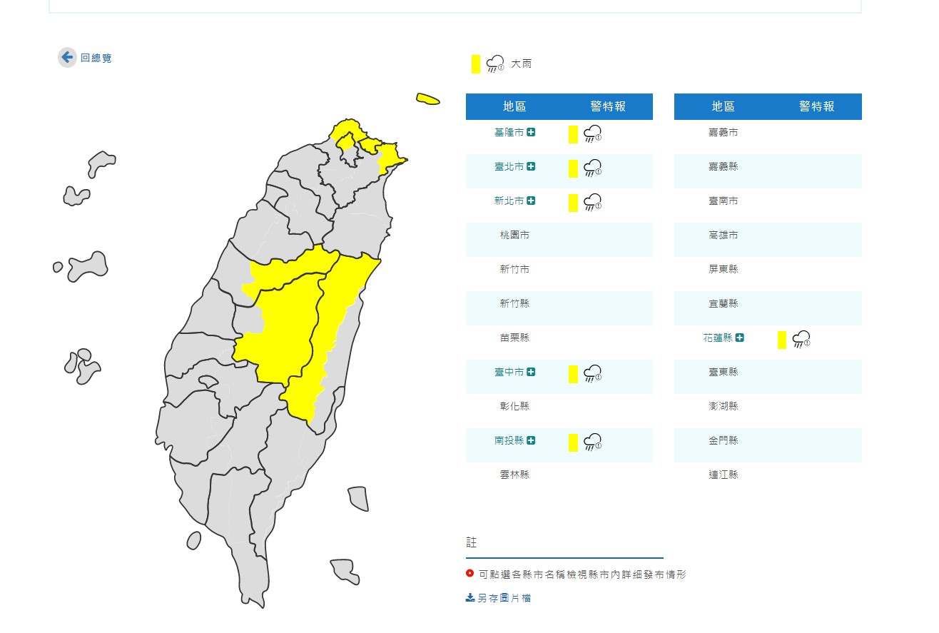 今天下午過後基隆北海岸及臺北、臺中、南投、花蓮山區有局部大雨發生的機率，請注意。