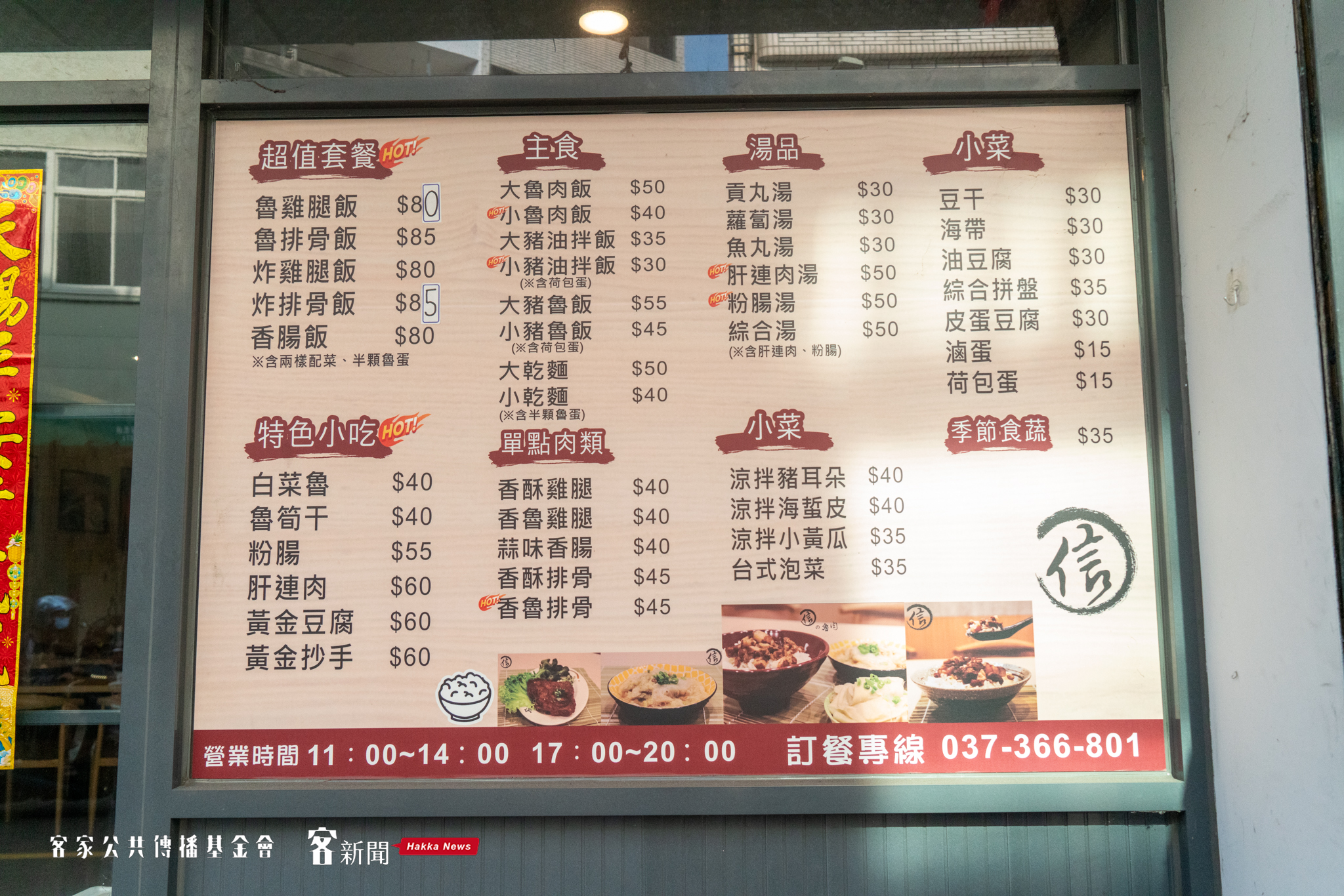 「信の魯肉飯」菜單。李台源攝