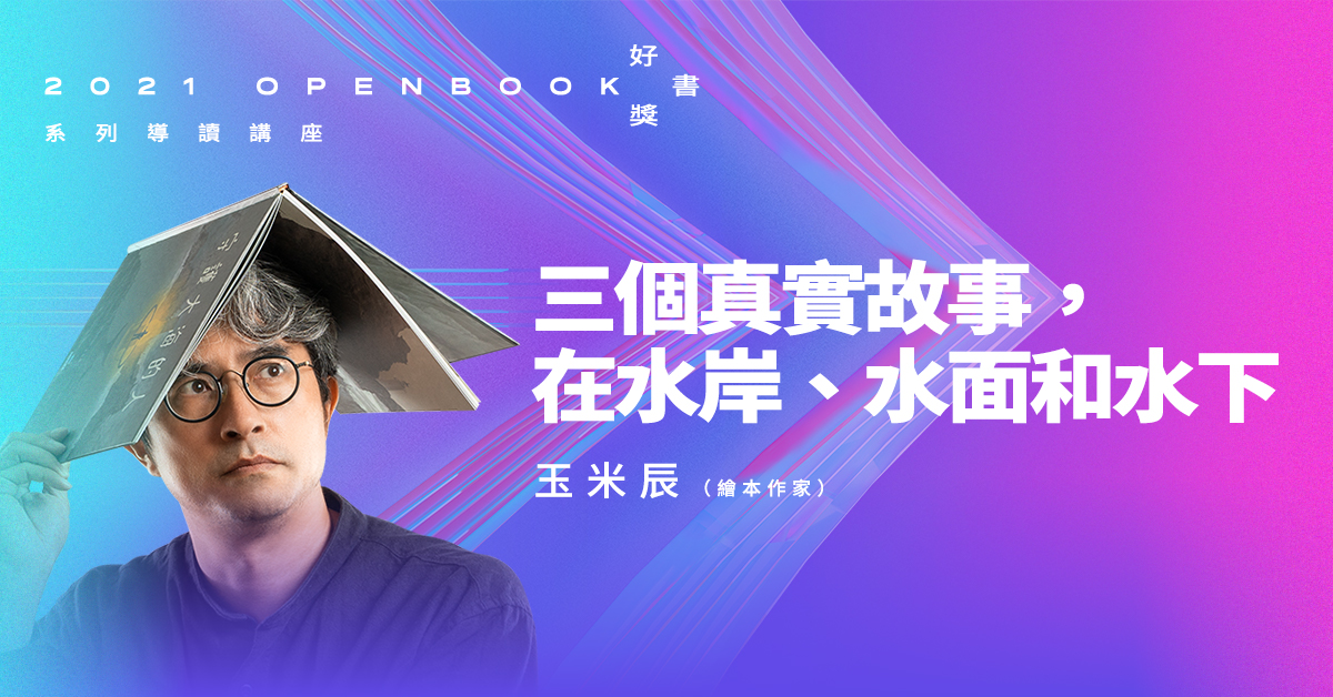 插畫家玉米辰作品「守護大海的人」去年遭航港局銷燬。翻攝玉米辰臉書