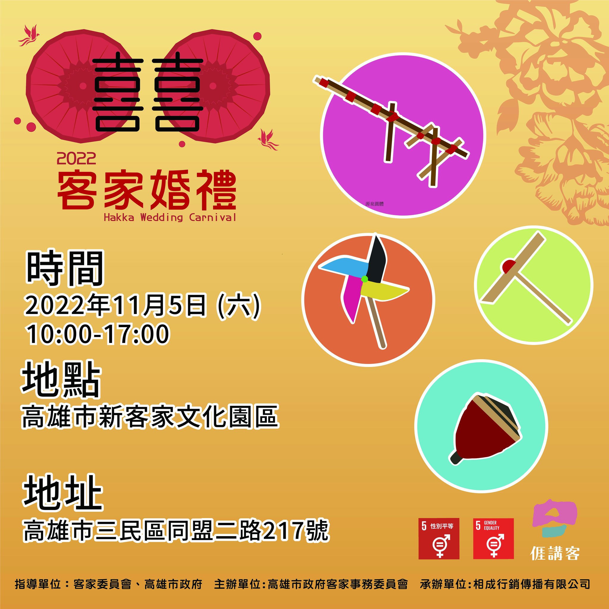 高雄客家婚禮，活動海報。高市客委會提供