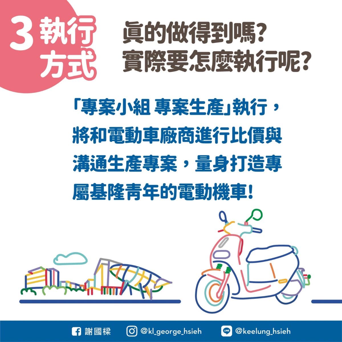 翻攝自謝國樑臉書。