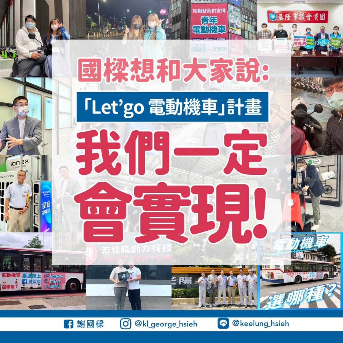 翻攝自謝國樑臉書。