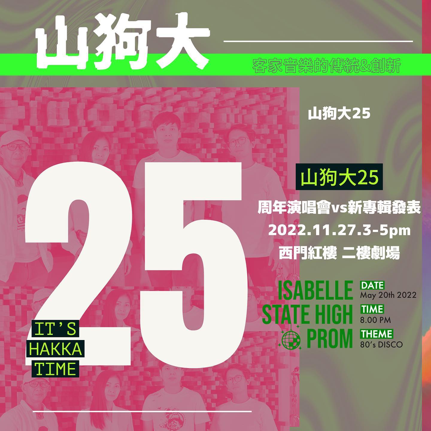 「山狗大後生樂團」邁入第25週年將於11/27(星期日)舉辦售票演唱會。翻攝自林鈺婷臉書