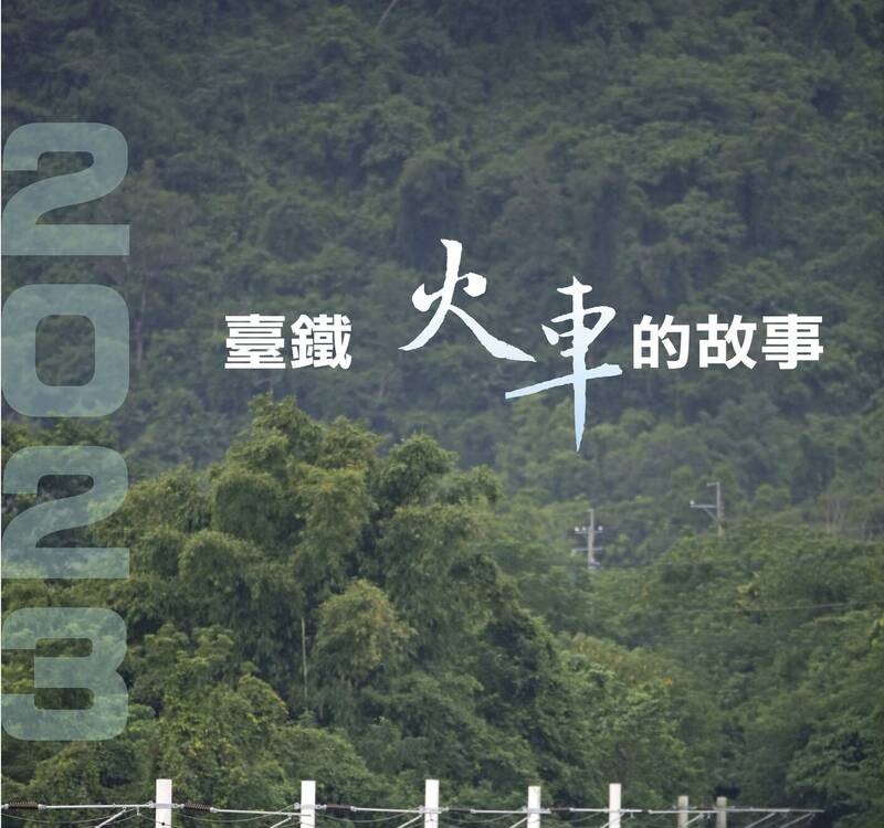 台鐵月曆新舊火車大集合　18日開賣