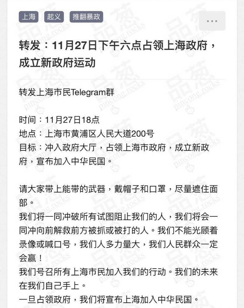 自稱轉發自上海市民群組的公告在網上瘋傳。翻攝「品蔥」論壇
