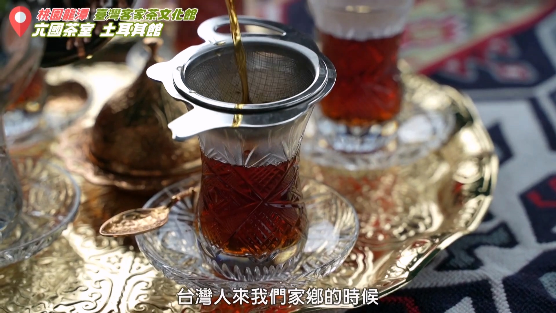 六國茶室各個場館擺設都不馬虎。翻攝吳鳳Rifat頻道