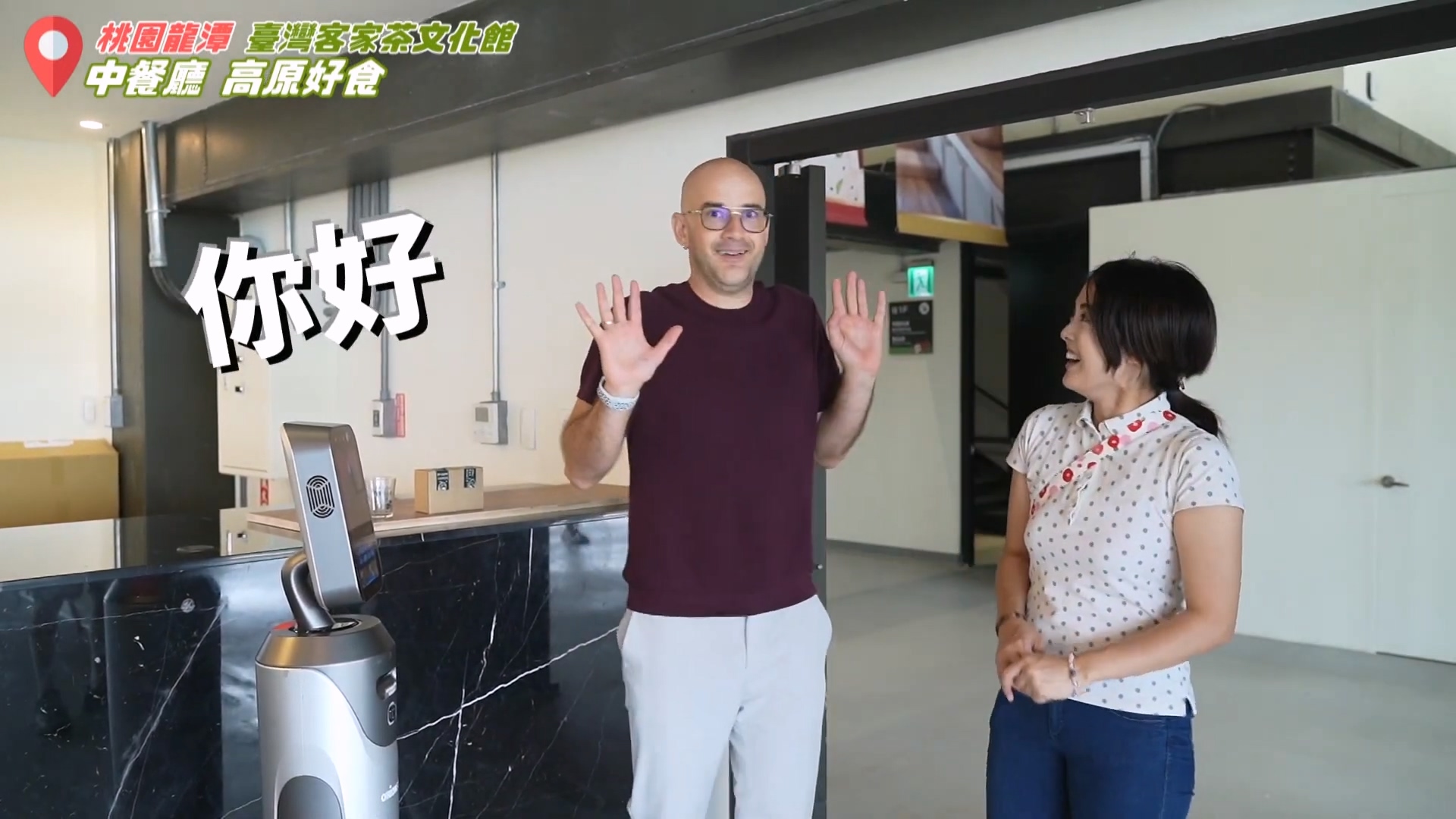 結合機器人科技,可以完成點餐、送餐等互動。翻攝吳鳳Rifat頻道
