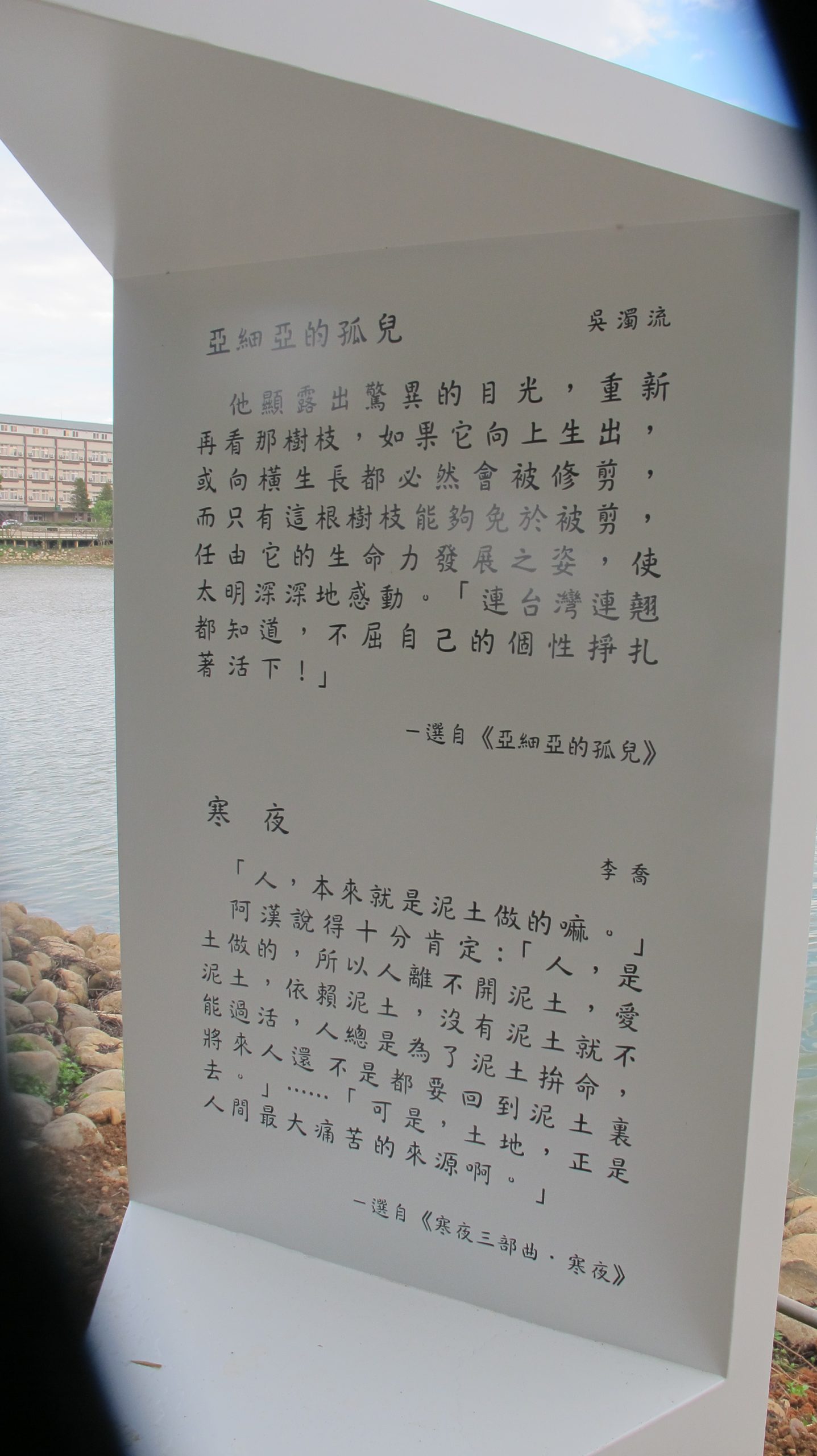節錄吳濁流「亞細亞的孤兒」、李喬「寒夜」作品精華。何來美攝