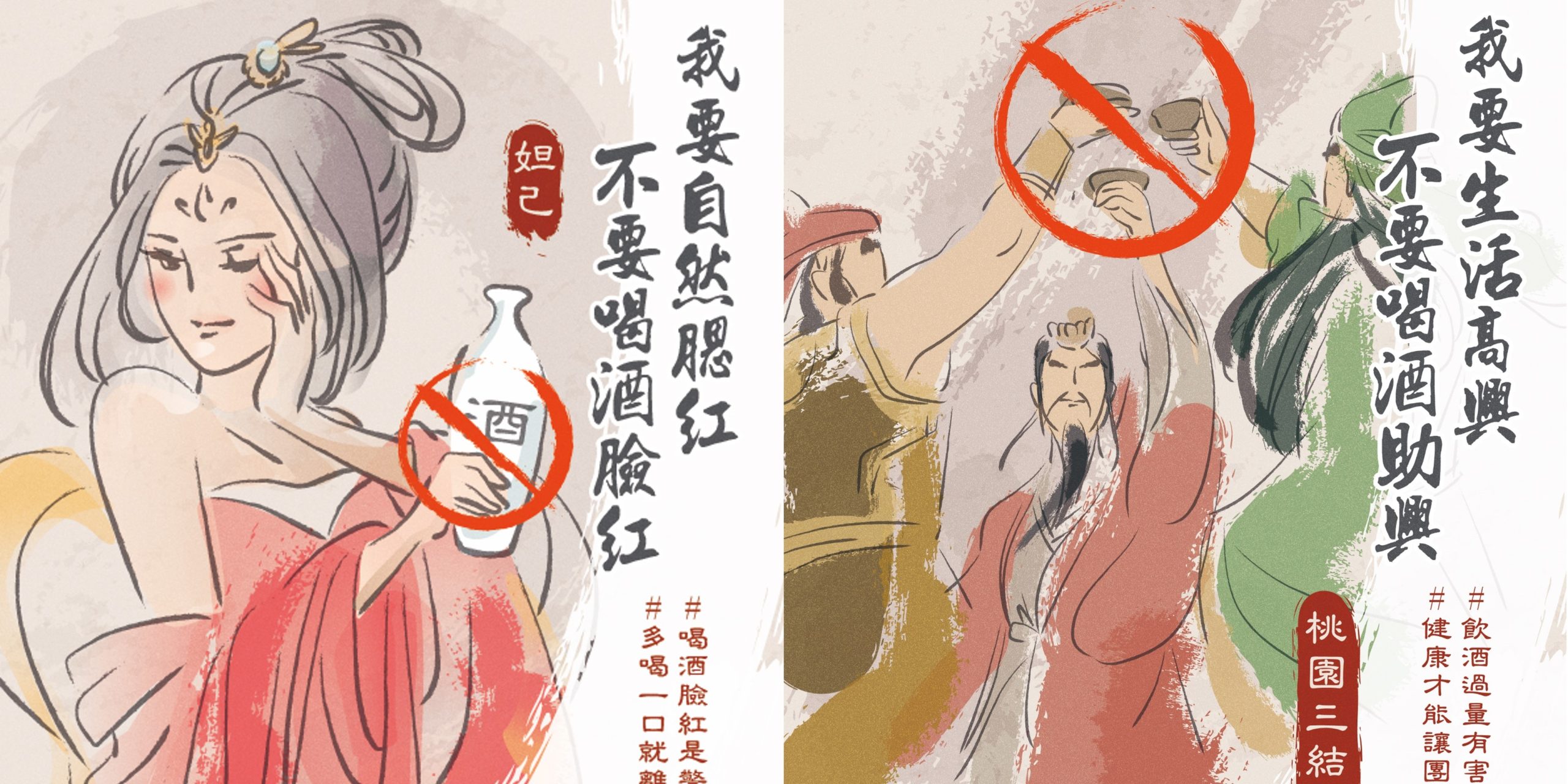 「我要自然腮紅，不要喝酒臉紅」　妲己、桃園三結義成酒害金句