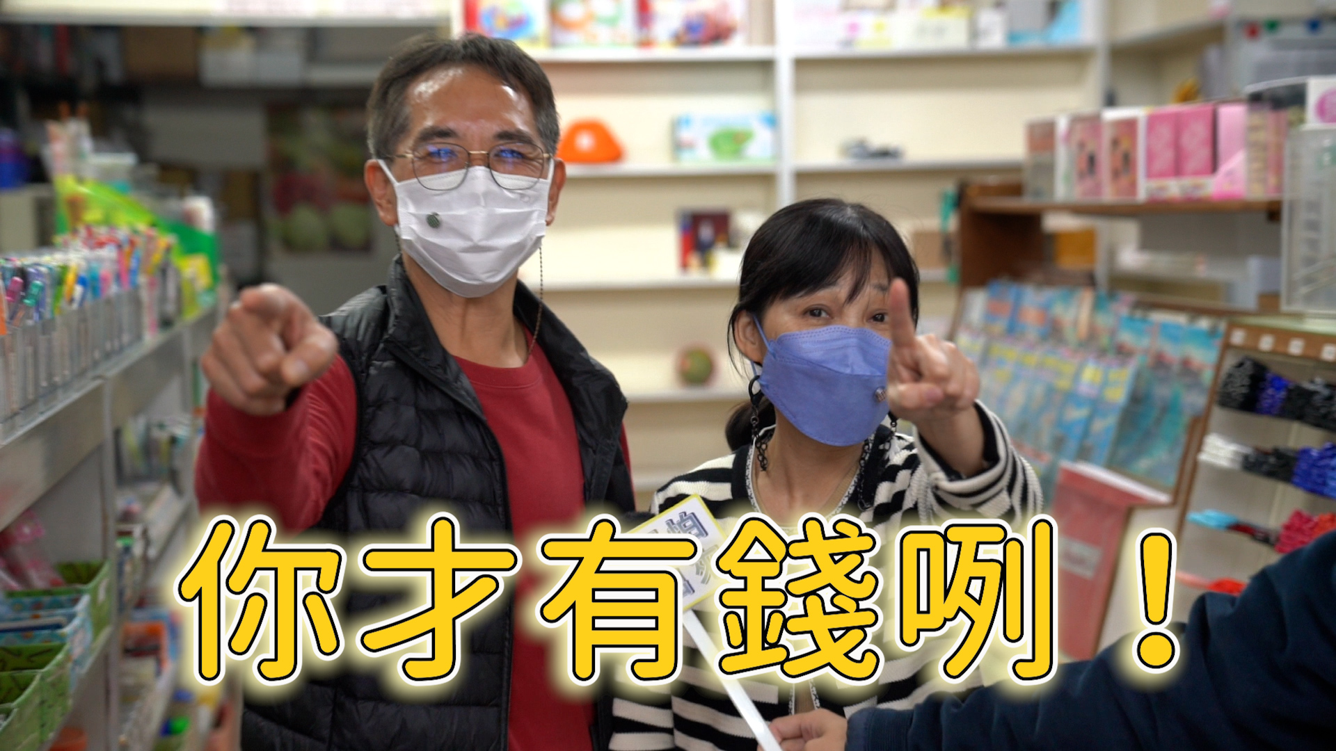 文具店老闆被記者要求對著鏡頭演小劇場。不要怕說出來