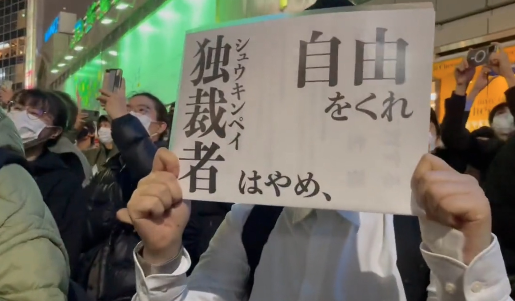 抗議民眾以中文、日文對照寫下「獨裁者」、「自由」等訴求。翻攝畫面