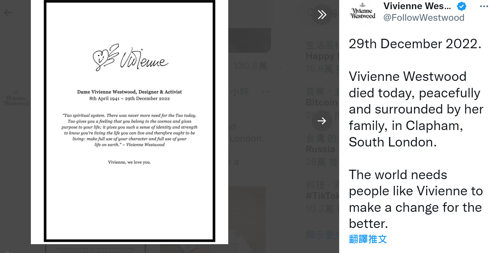 Vivienne Westwood辭世的簡短聲明。翻攝自Vivienne Westwood官方《推特》