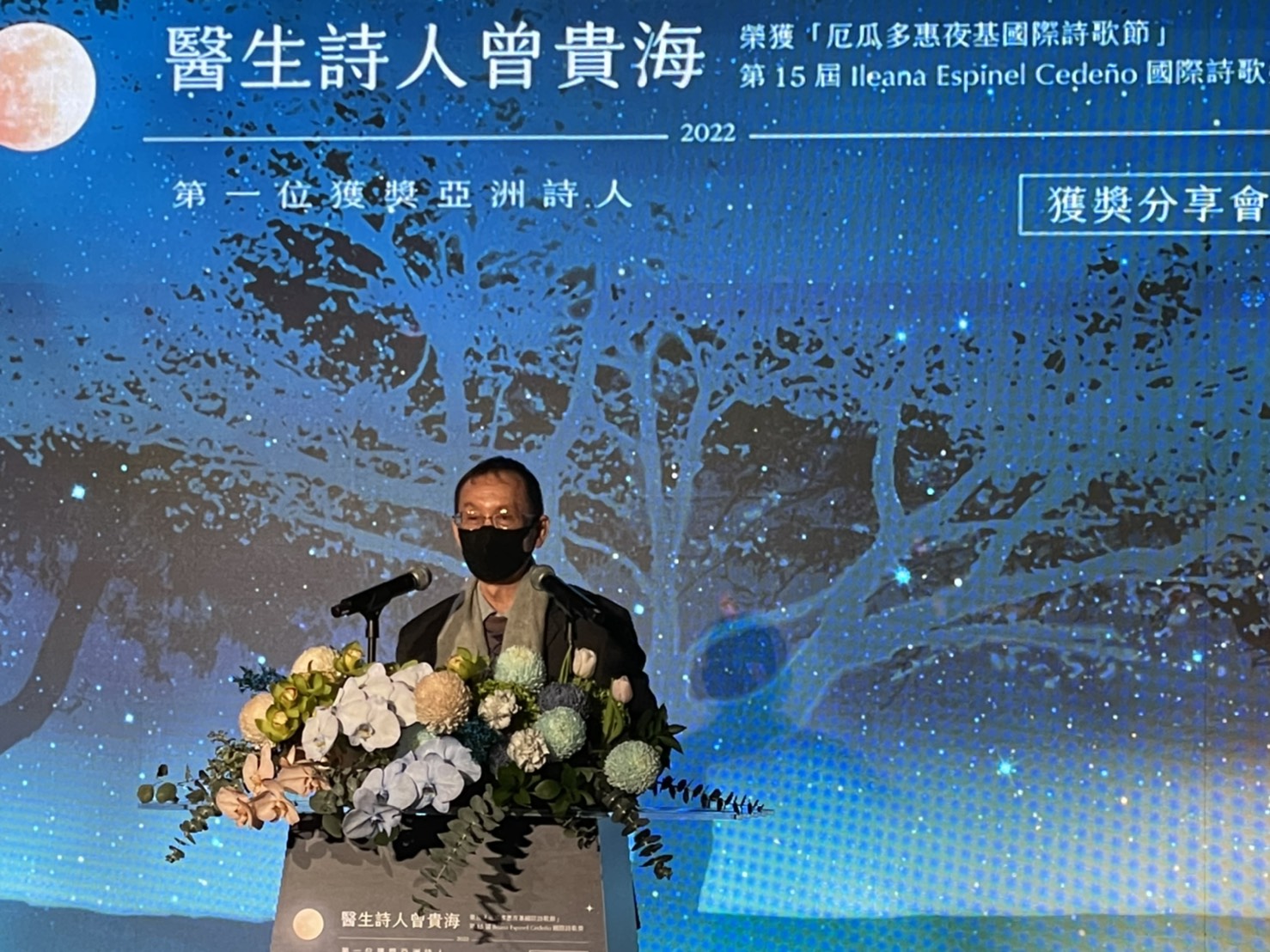 曾貴海醫師是第一位獲得「厄瓜多惠夜基國際詩歌節國際詩歌獎」的亞洲詩人！客委會提供