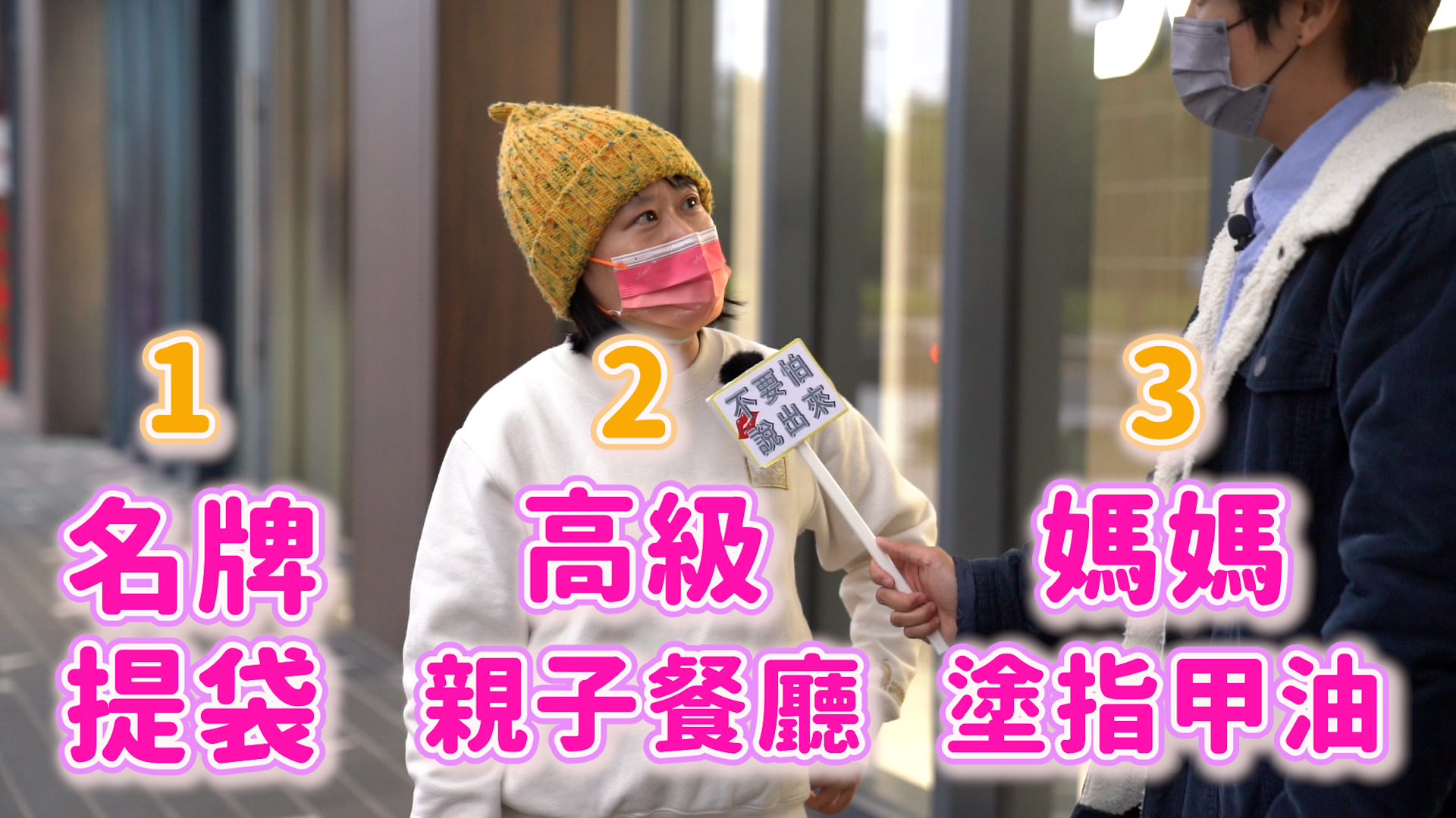 年輕媽媽表示有錢人有這些要件。不要怕說出來