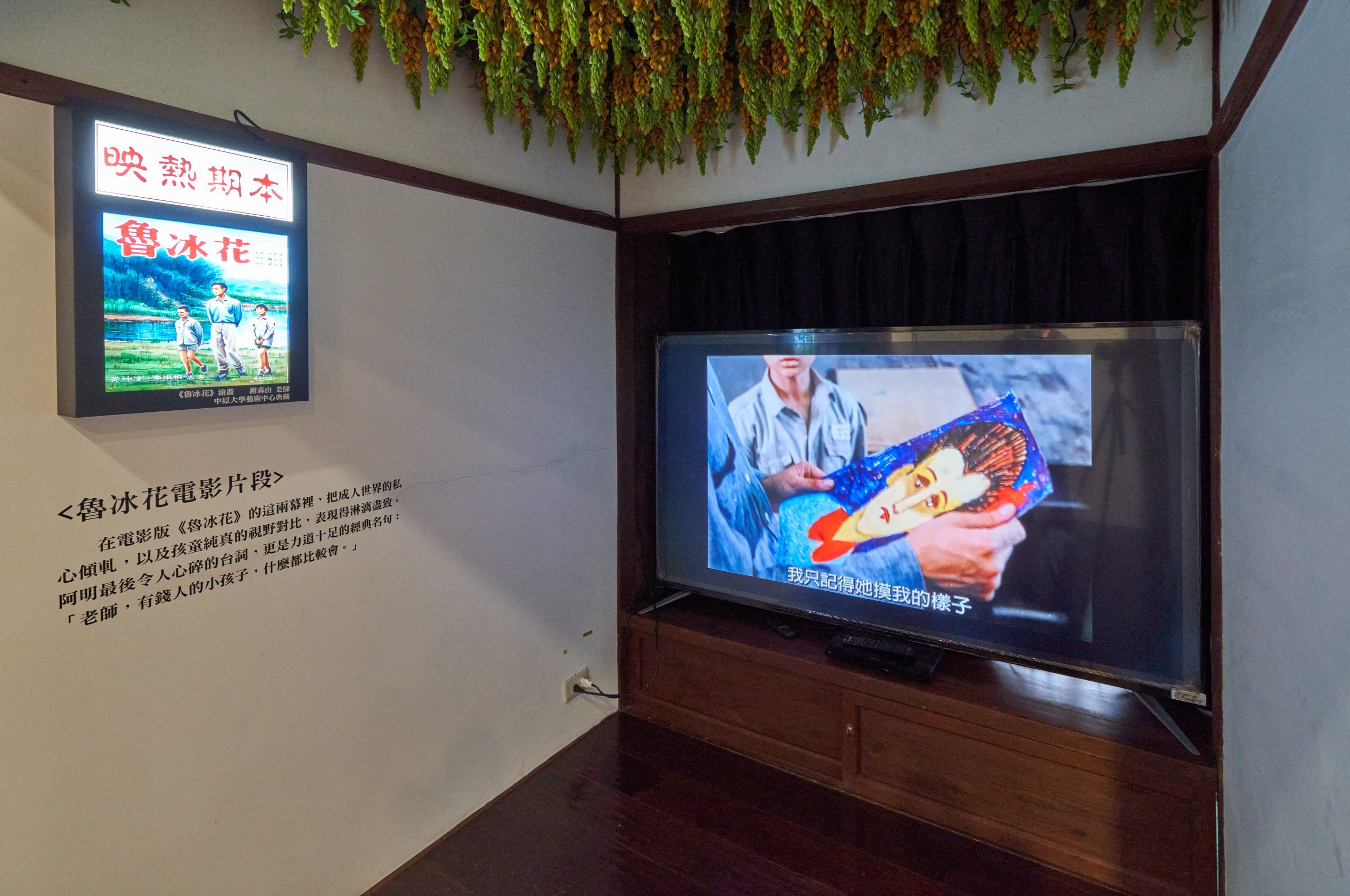 第一展區放映著鍾肇政最著名的作品《魯冰花》。桃園市客家文化基金會提供