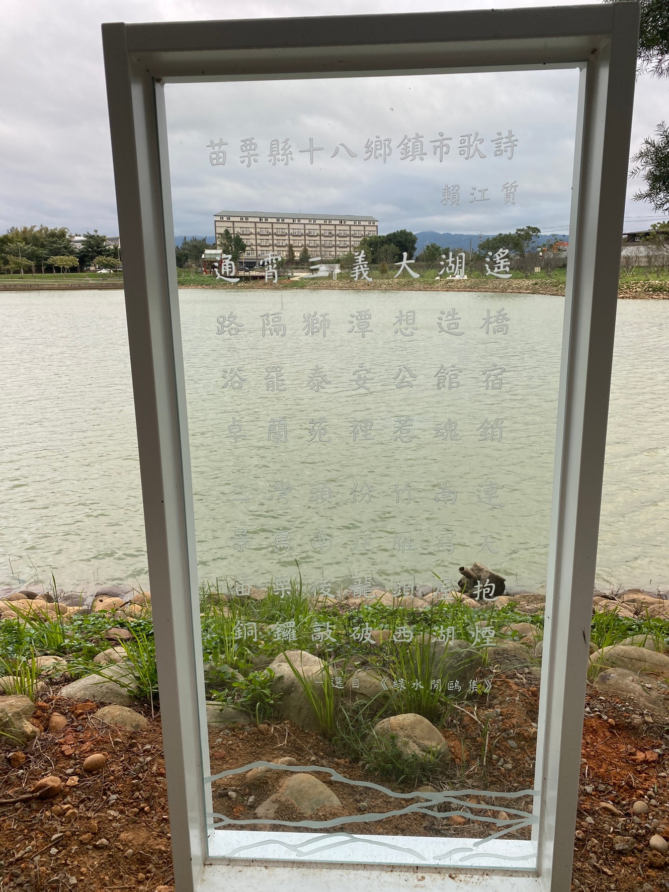 「苗栗詩仙」頼江質的竹枝詞，歌頌苗栗18鄉鎮市。何來美攝