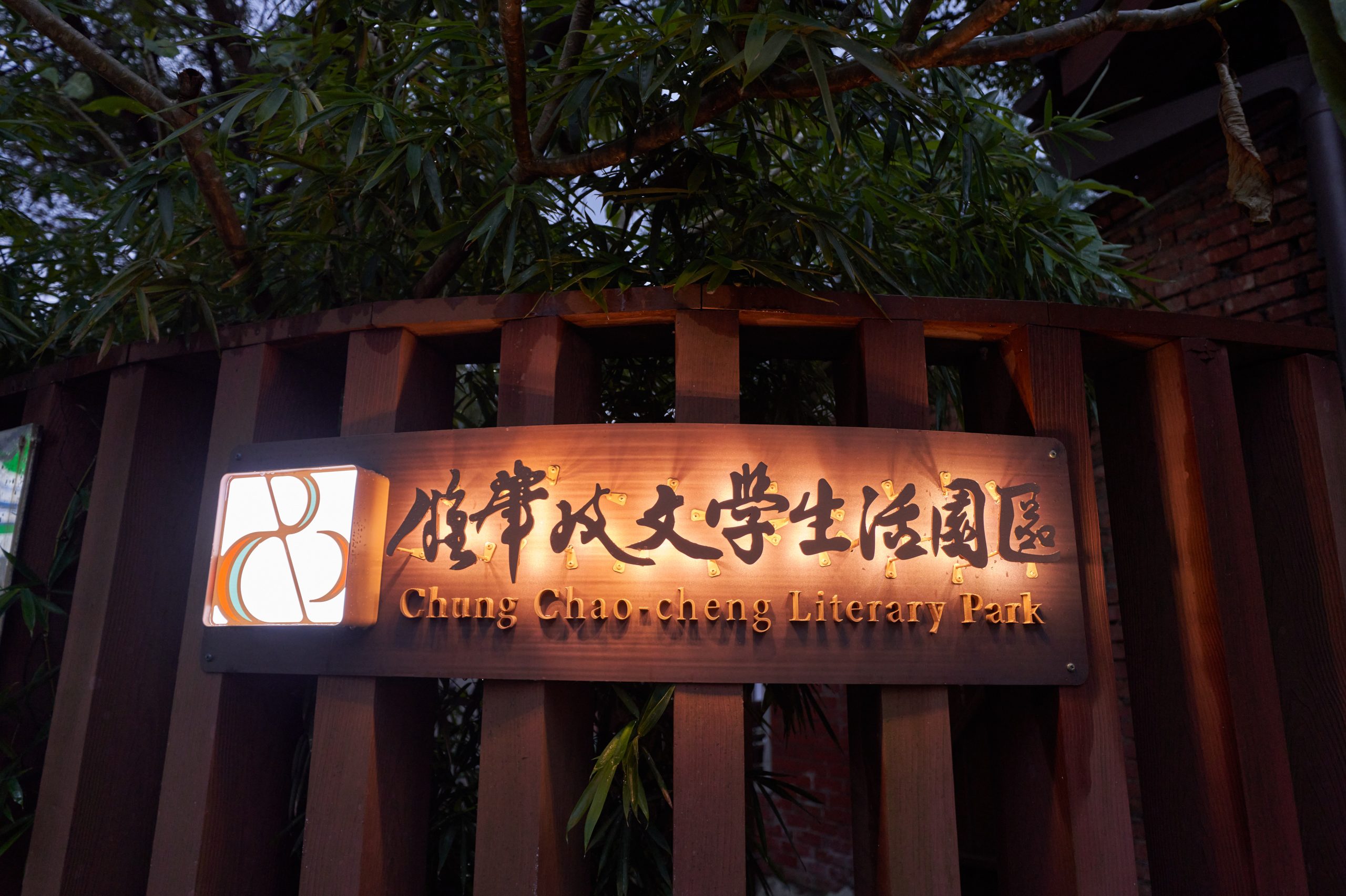 鍾肇政文學生活園區常設展以嶄新的面貌呈現給大家,即日起開放參觀。桃園市客家文化基金會提供