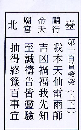 行天宮籤詩第100首「雷雨師」。翻攝畫面