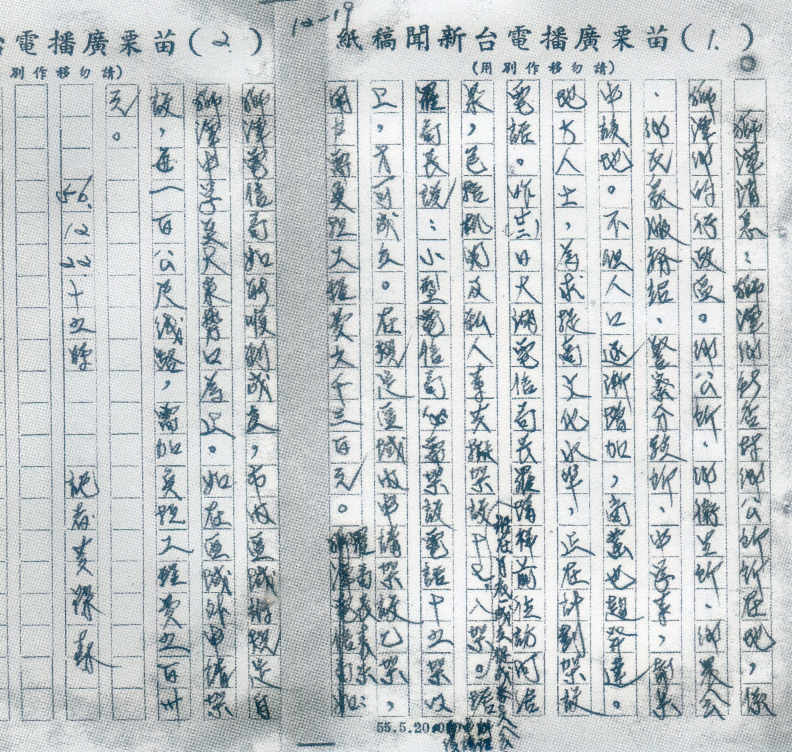 黃槑森所撰「獅潭消息」原稿筆跡。何來美翻攝