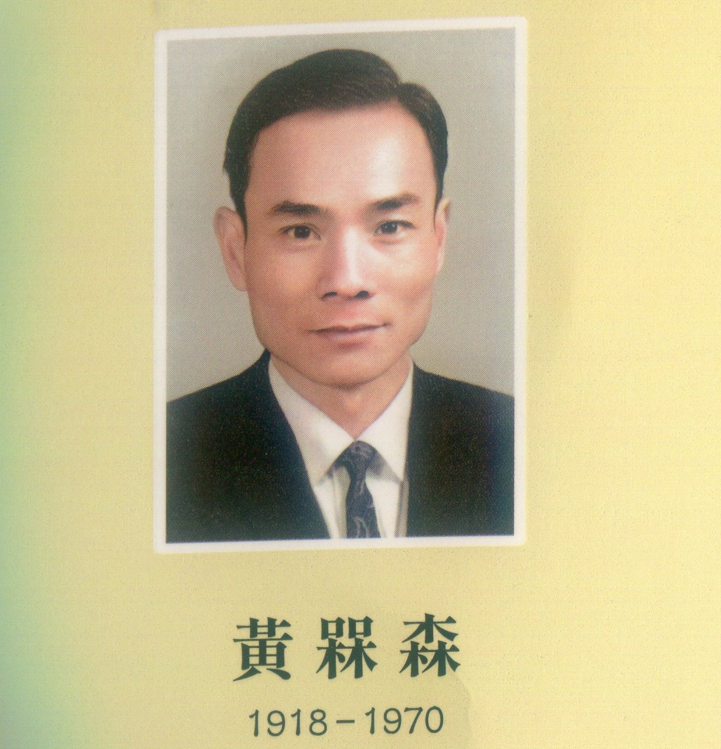 作者黃槑森。何來美翻攝