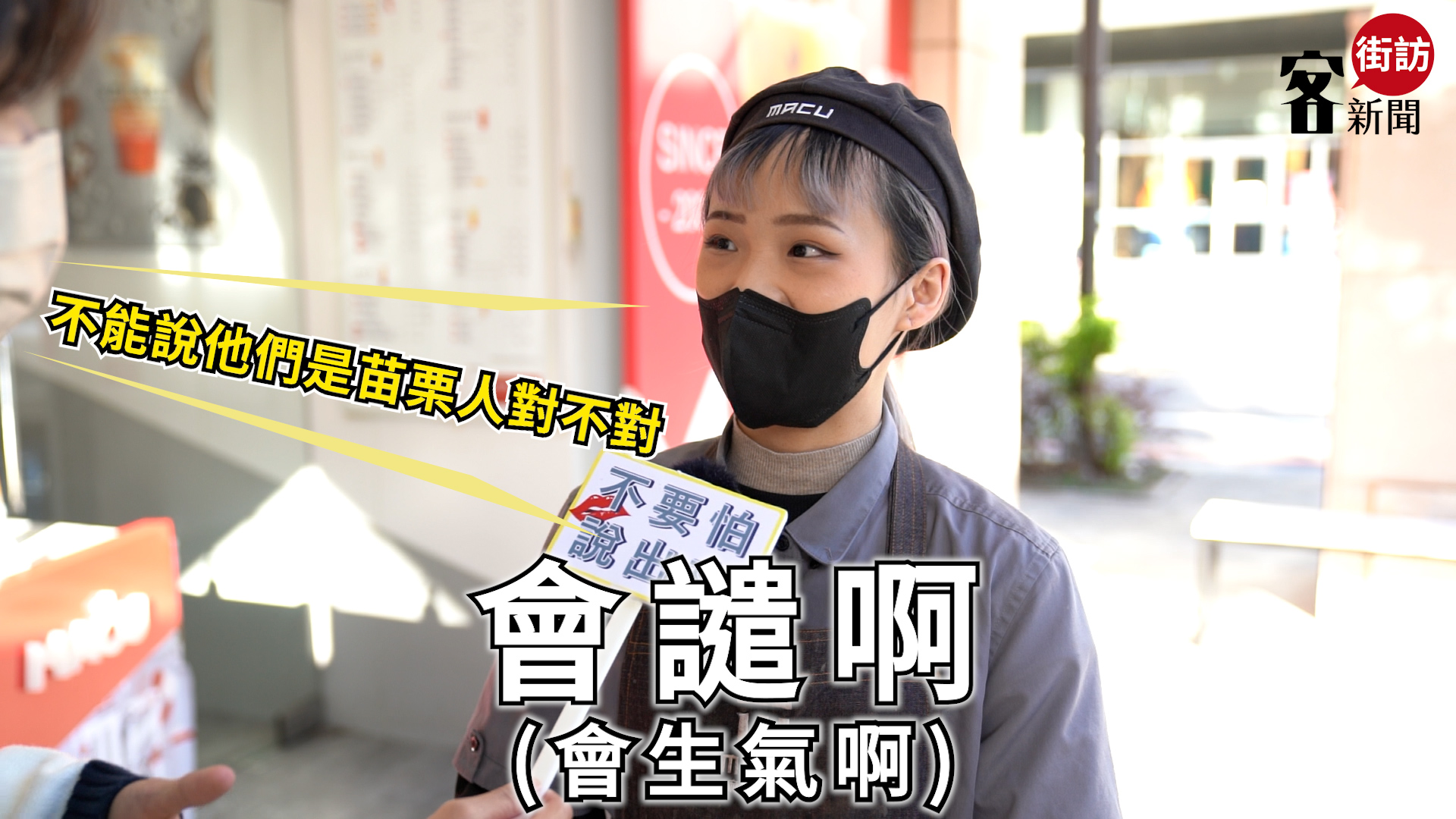 身為西湖人，有聽過身邊頭份朋友很介意被說是苗栗人。