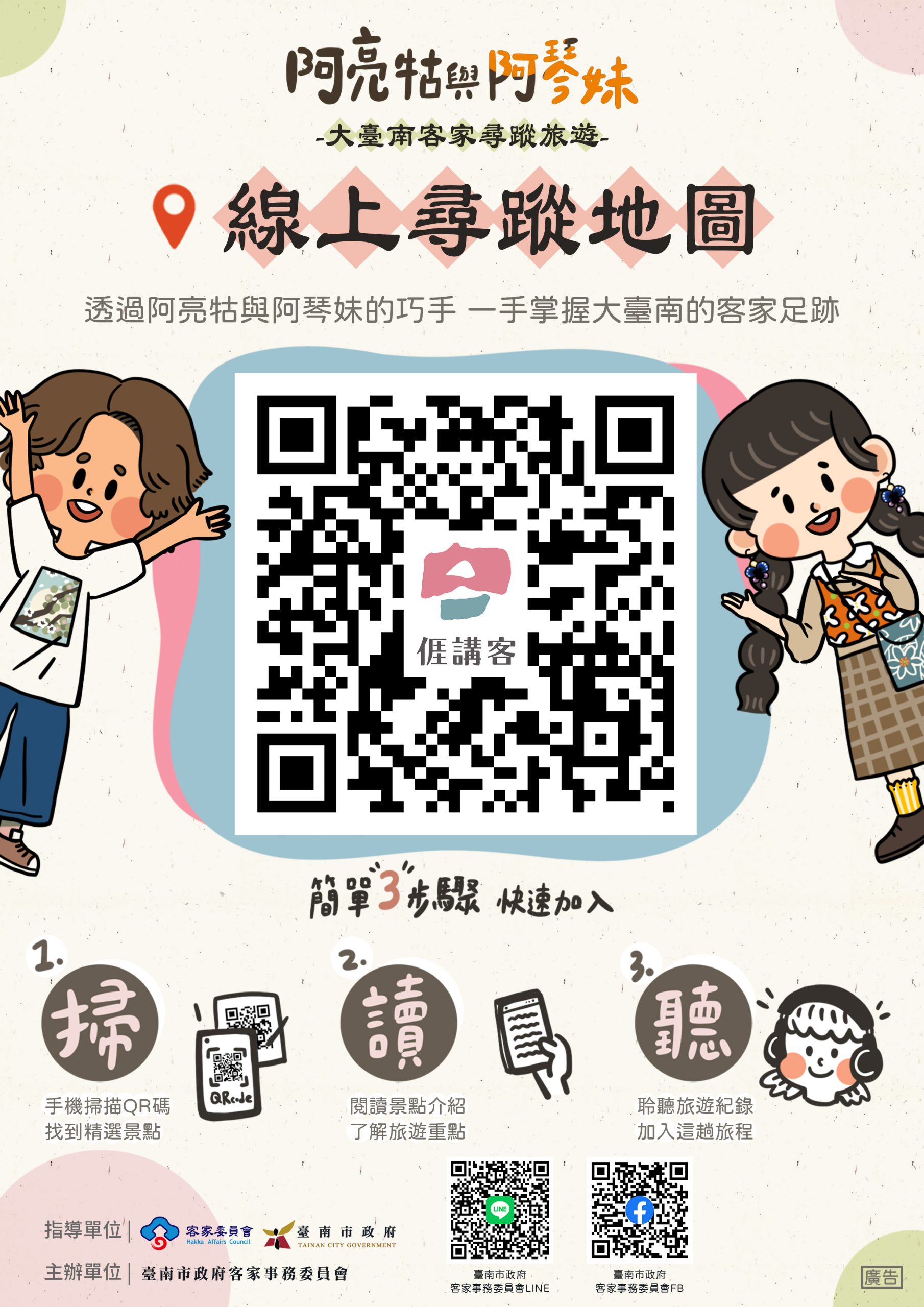 臺南客委會推線上虛擬人物阿亮牯、阿琴妹導覽,帶大家快速深度走訪臺南客家景點。臺南客委會提供